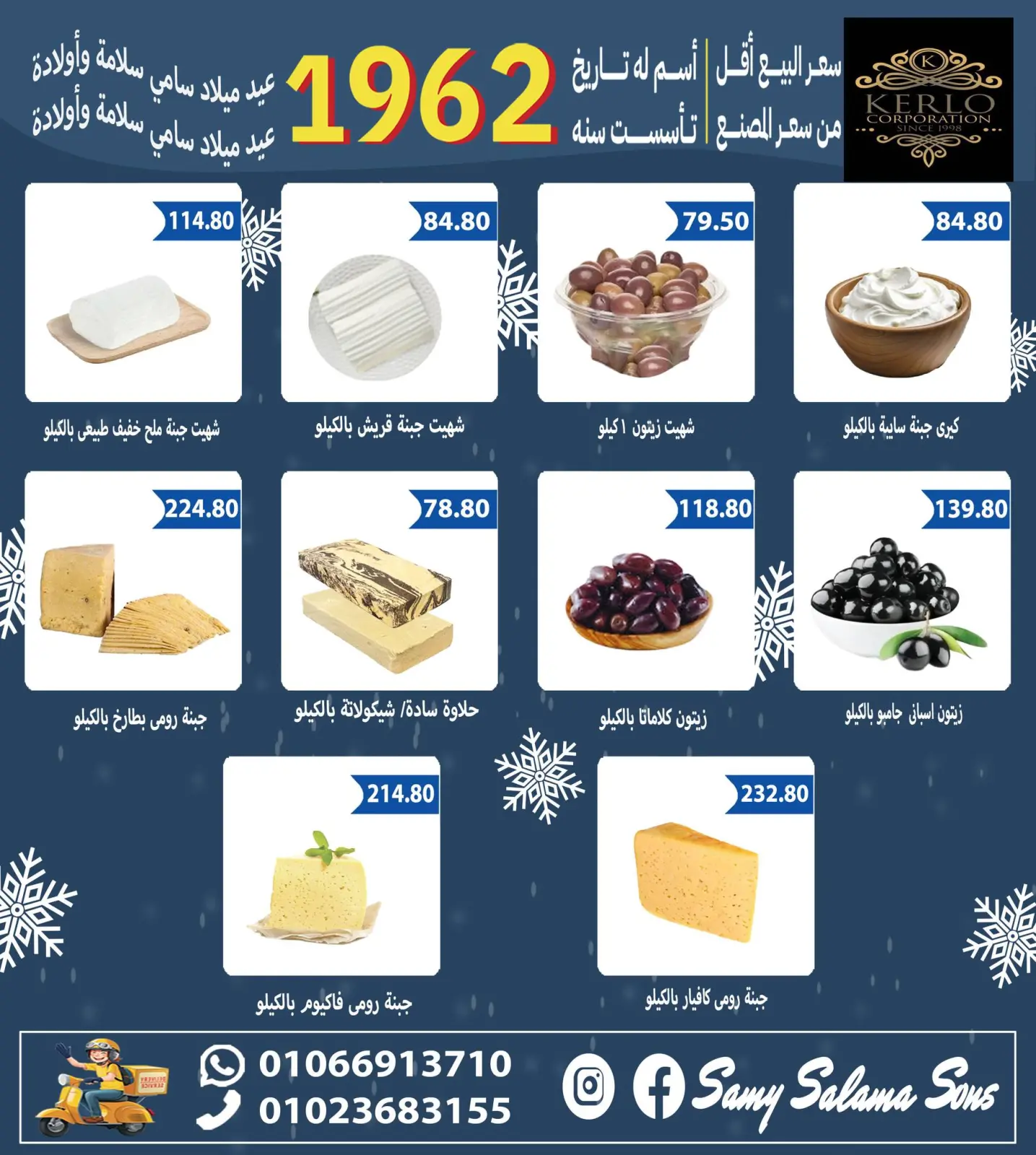 Page 4 dans Offres anniversaire chez Samy Salama Hypermarché Egypte