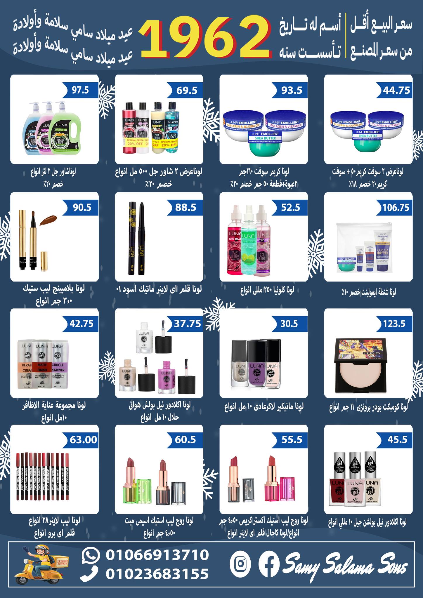 عروض هايبر سامى سلامة مصر من 2 حتى 17 ديسمبر 2025 عروض الاحتفال السنة