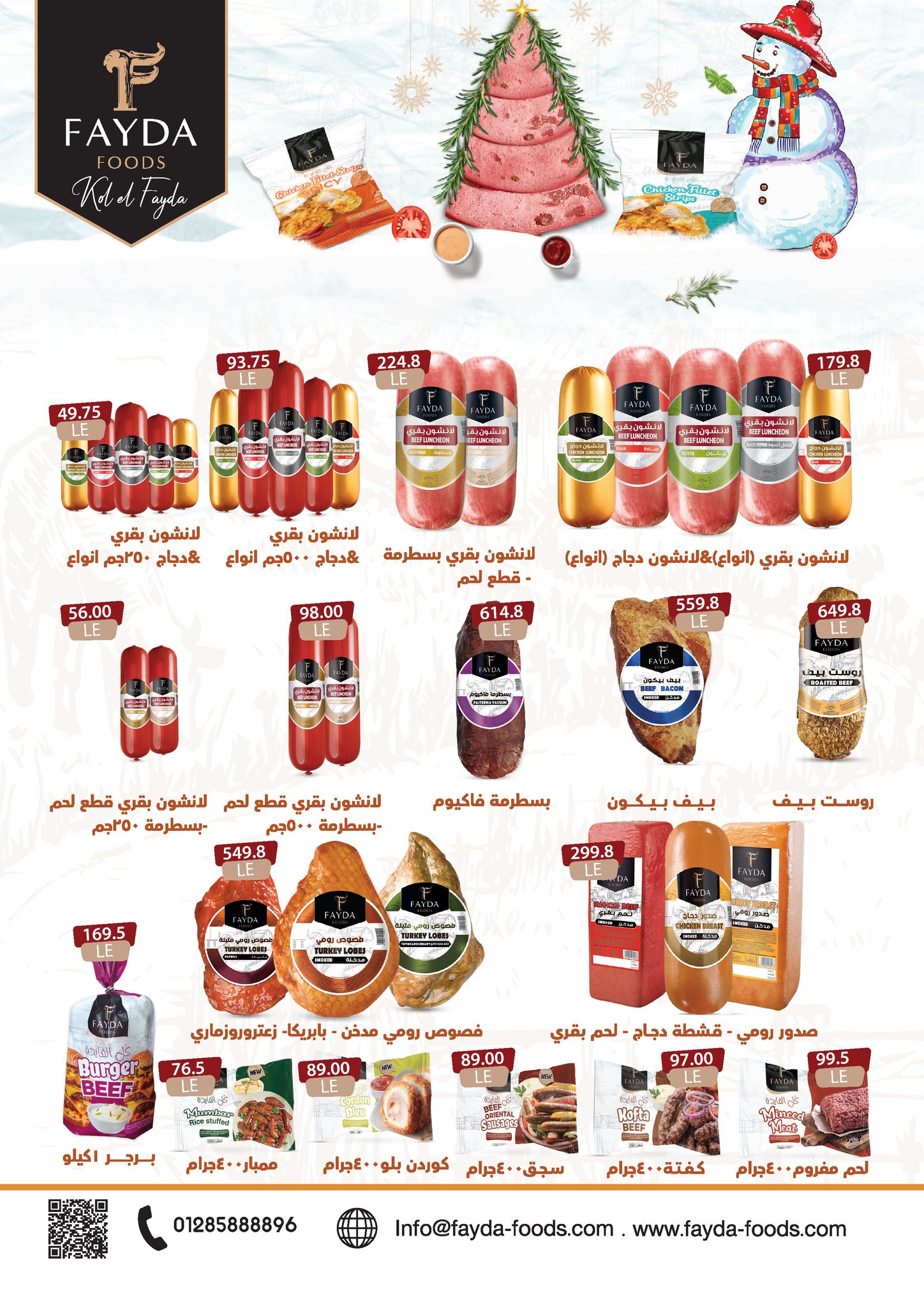 عروض هايبر سامى سلامة مصر من 2 حتى 17 ديسمبر 2025 عروض الاحتفال السنة