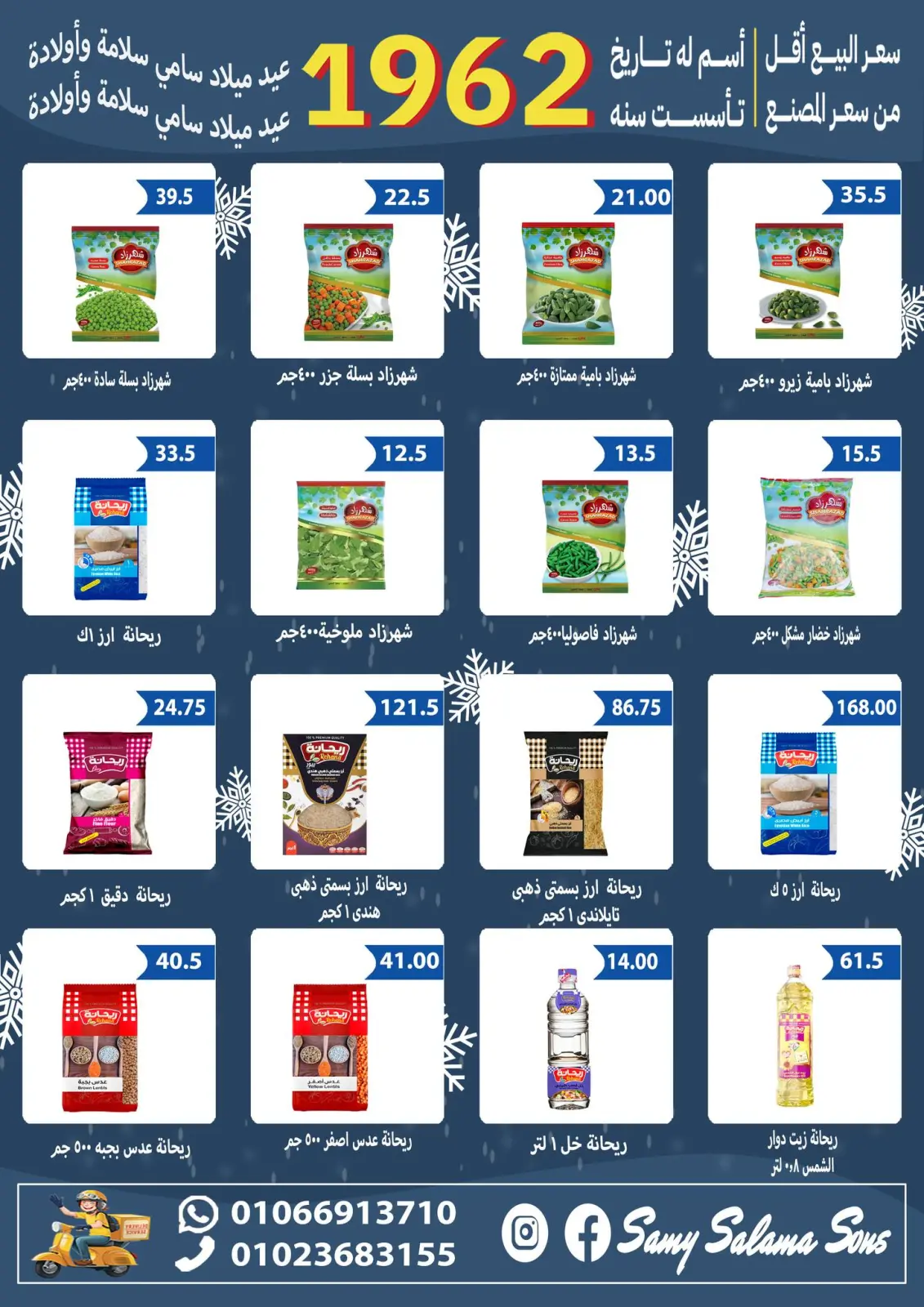 Page 19 dans Offres anniversaire chez Samy Salama Hypermarché Egypte