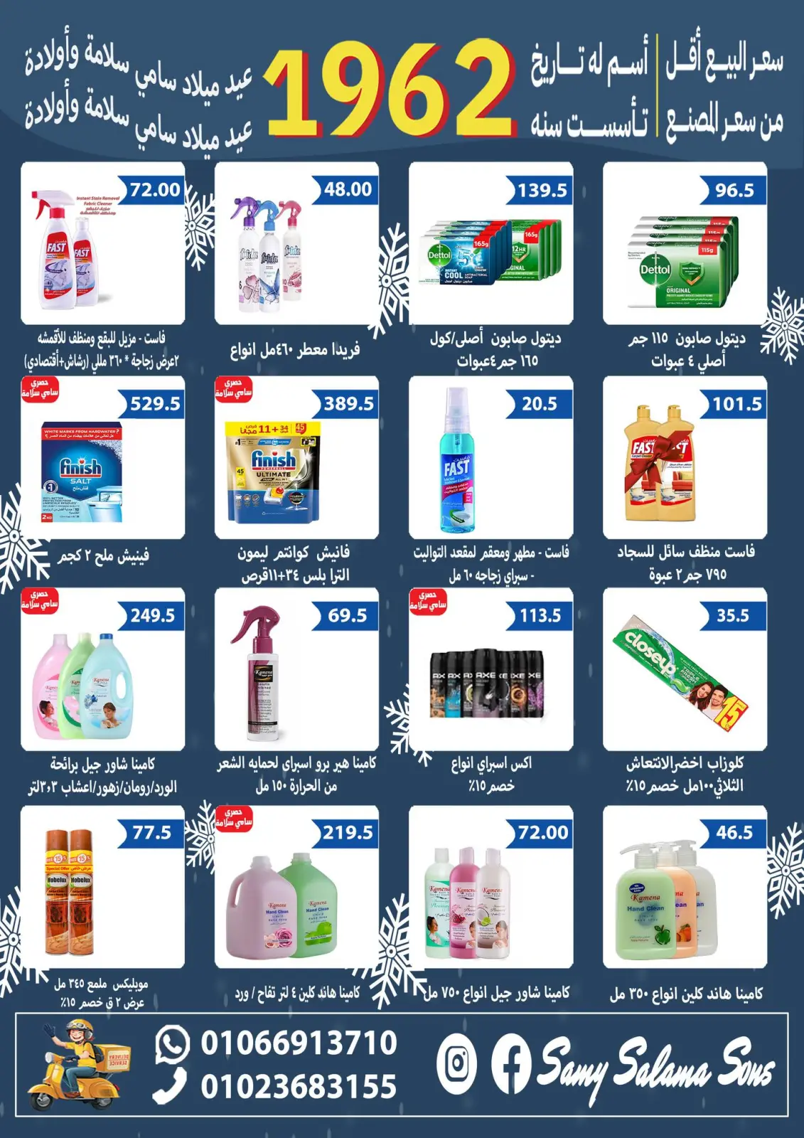 Page 38 dans Offres anniversaire chez Samy Salama Hypermarché Egypte