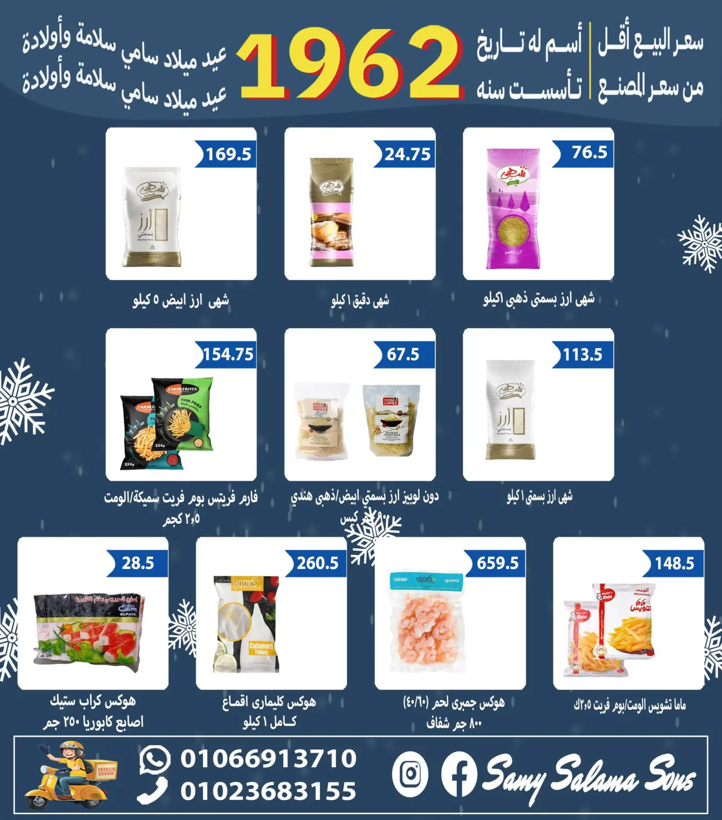 Page 26 dans Offres anniversaire chez Samy Salama Hypermarché Egypte