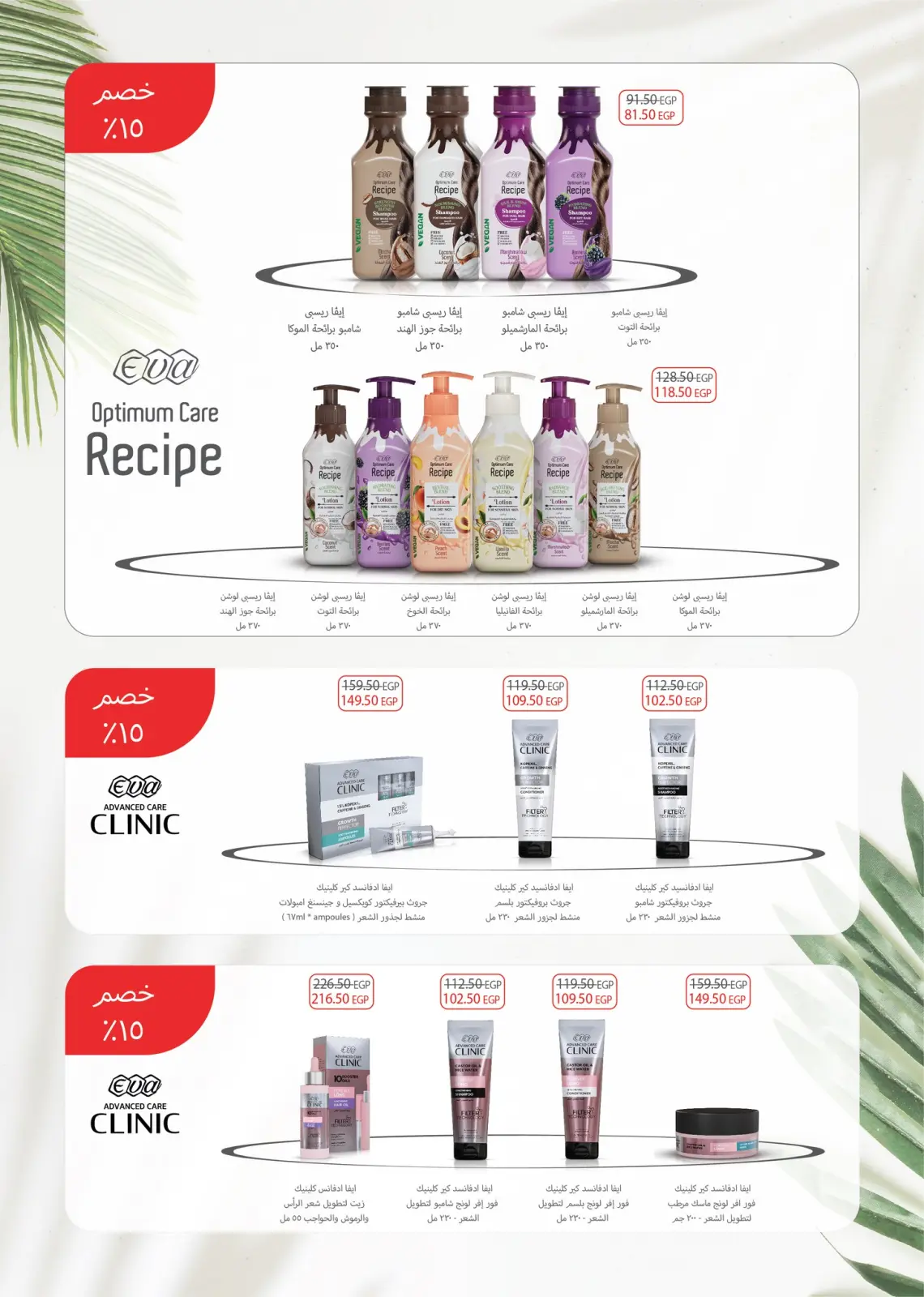 Page 45 dans Offres anniversaire chez Samy Salama Hypermarché Egypte