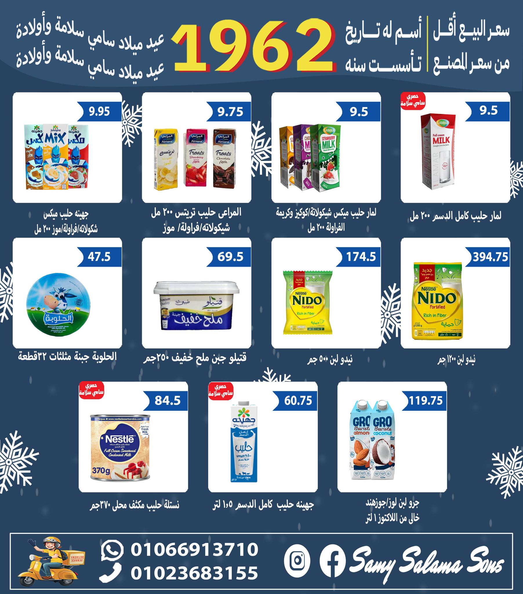 عروض هايبر سامى سلامة مصر من 2 حتى 17 ديسمبر 2025 عروض الاحتفال السنة