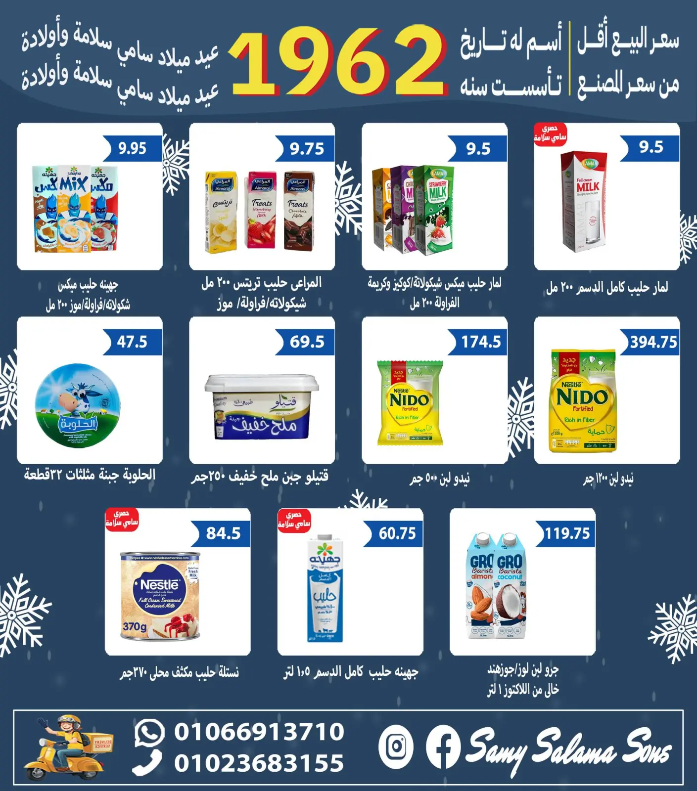 Page 6 dans Offres anniversaire chez Samy Salama Hypermarché Egypte