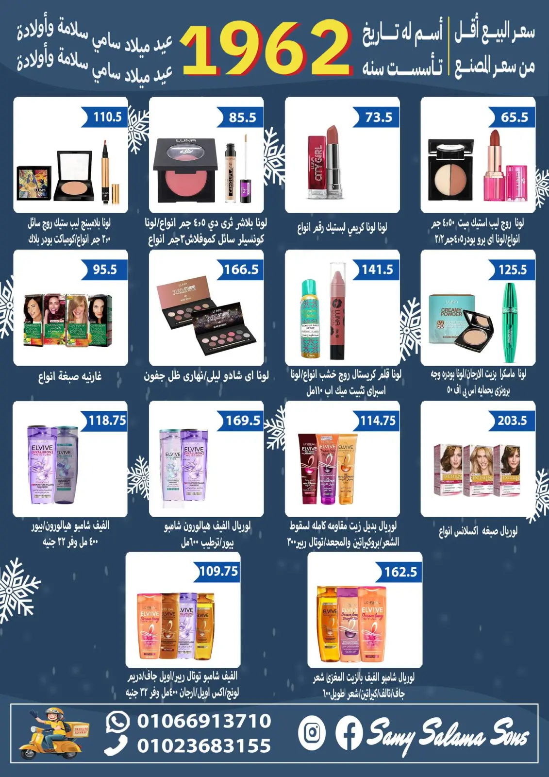 Page 48 dans Offres anniversaire chez Samy Salama Hypermarché Egypte