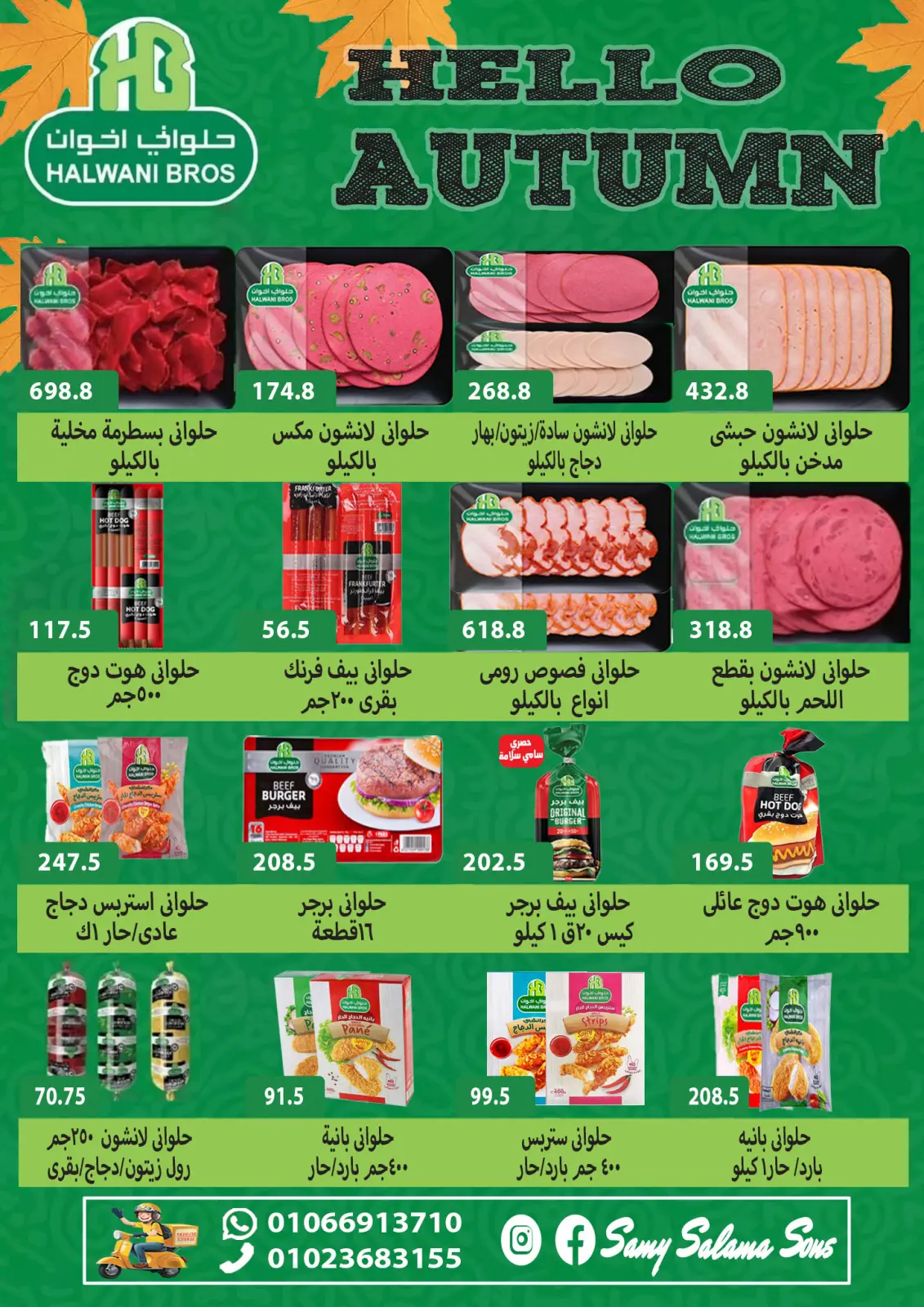 Page 13 dans Offres anniversaire chez Samy Salama Hypermarché Egypte