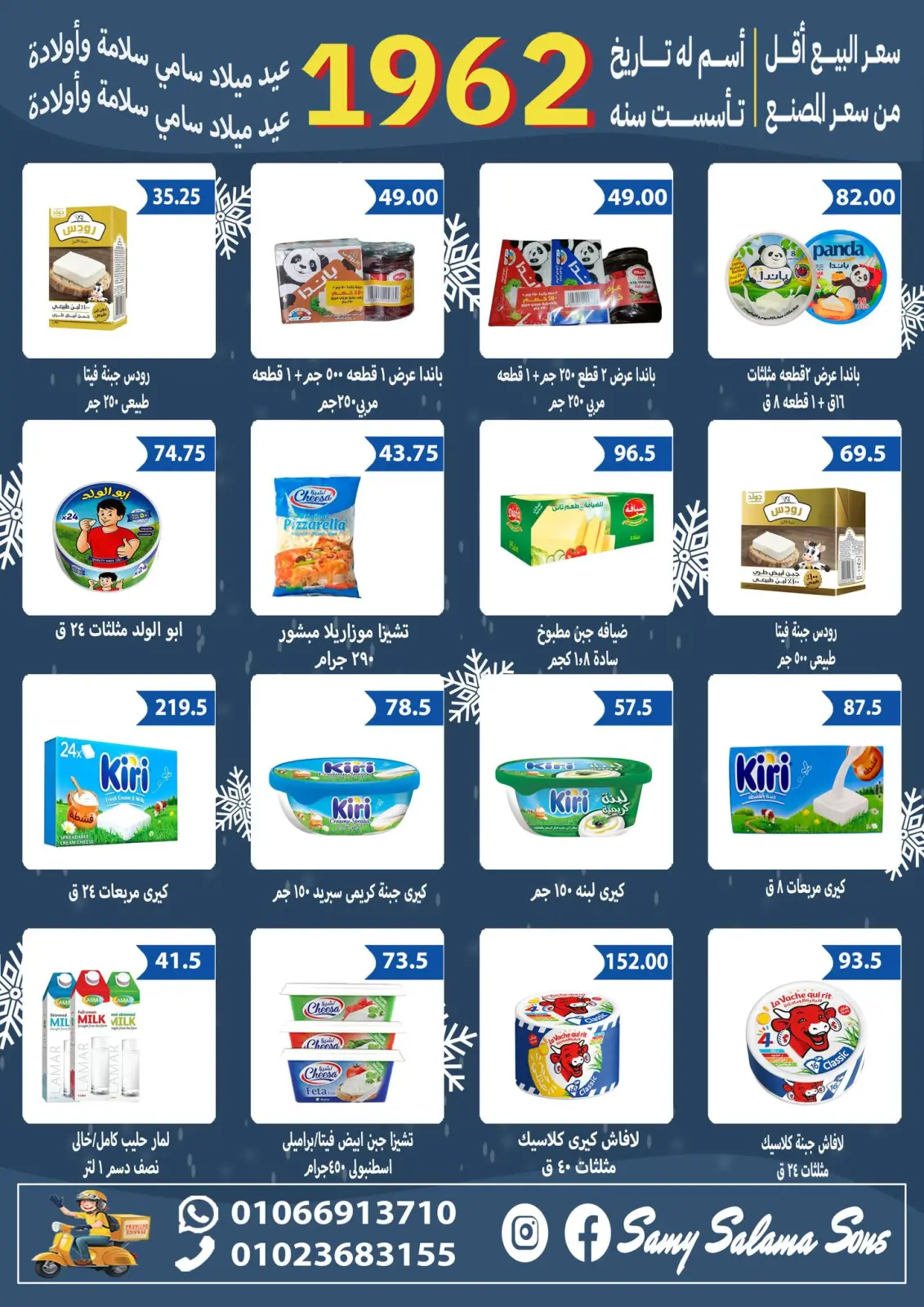 Page 5 dans Offres anniversaire chez Samy Salama Hypermarché Egypte