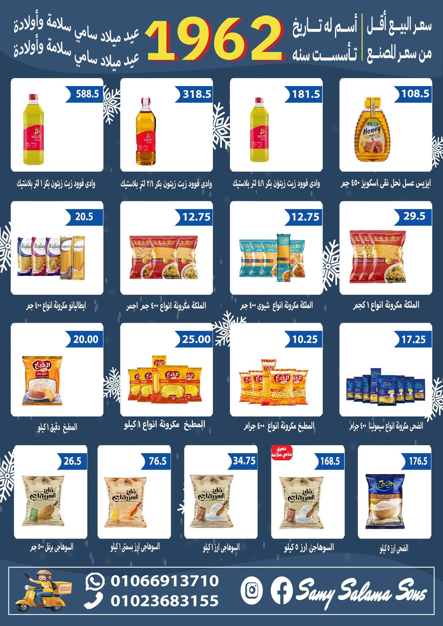 عروض هايبر سامى سلامة مصر من 2 حتى 17 ديسمبر 2025 عروض الاحتفال السنة