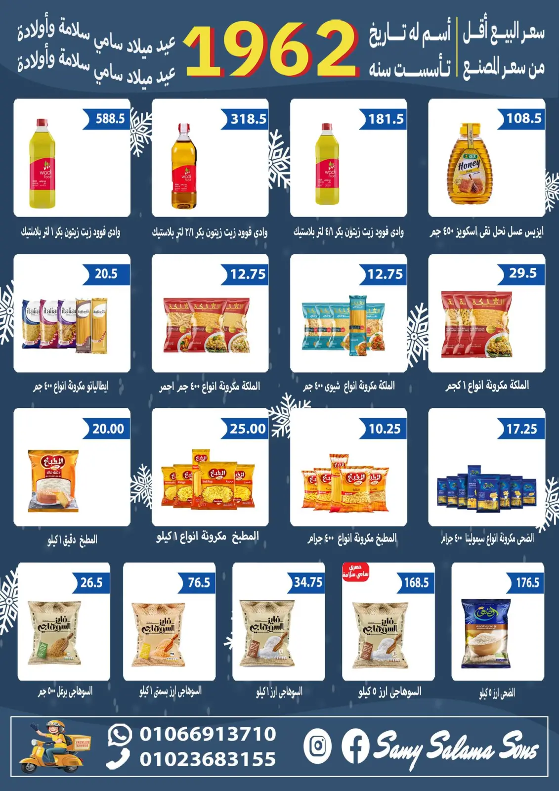 Page 25 dans Offres anniversaire chez Samy Salama Hypermarché Egypte