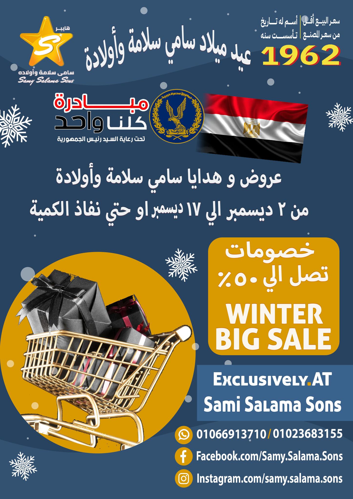Hyper Samy Salama Egypt Offers from 2 to 17 December 2025 Anniversary offers - Page 1