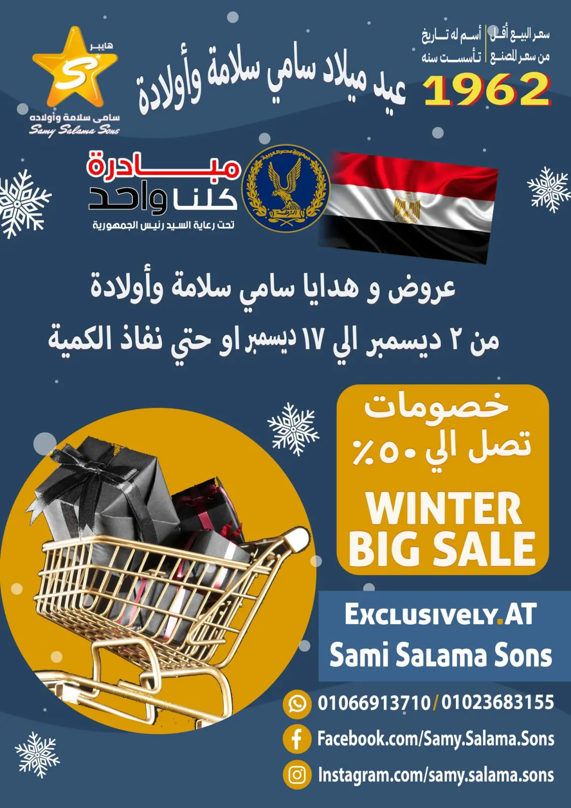 Page 1 dans Offres anniversaire chez Samy Salama Hypermarché Egypte