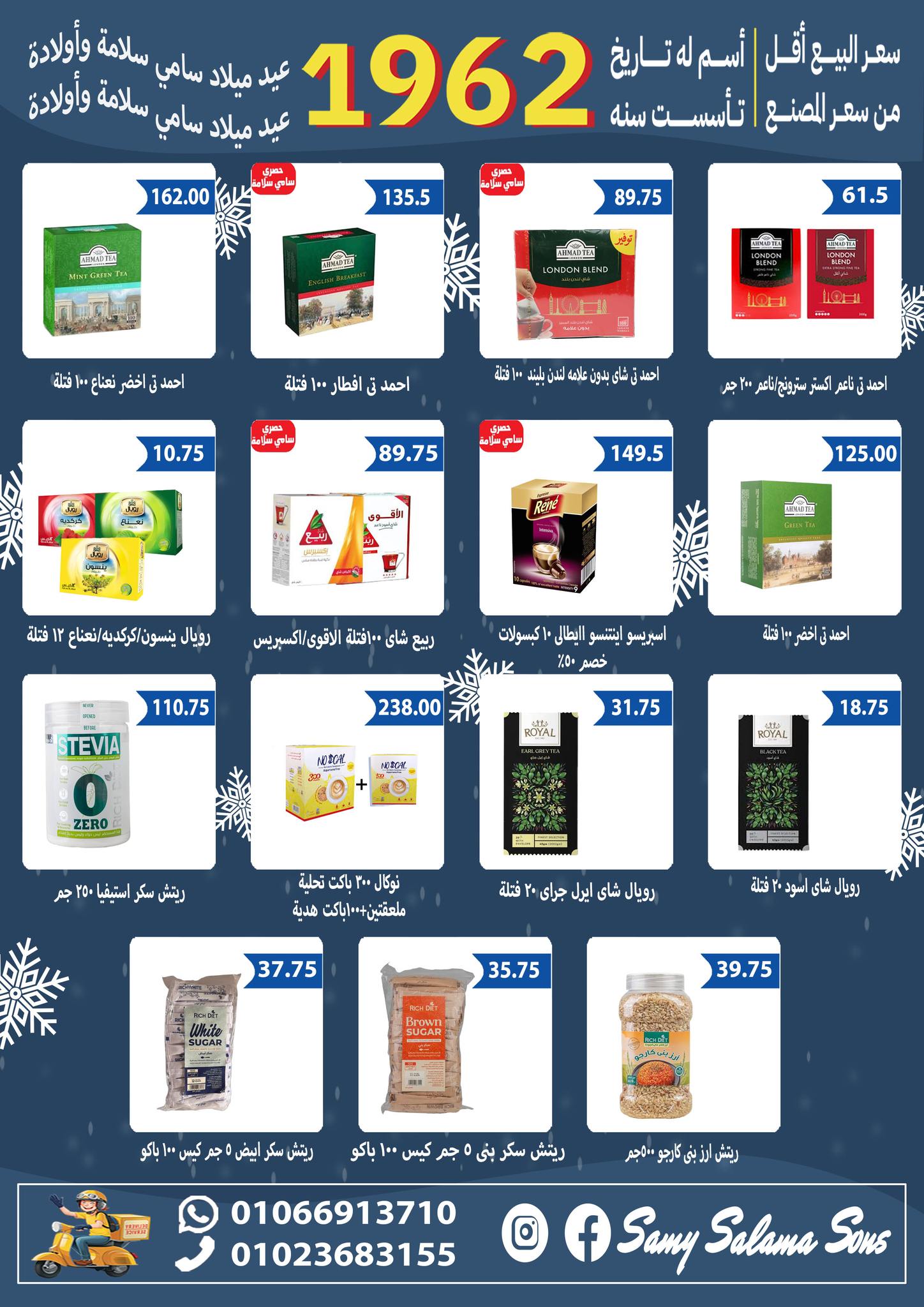 عروض هايبر سامى سلامة مصر من 2 حتى 17 ديسمبر 2025 عروض الاحتفال السنة