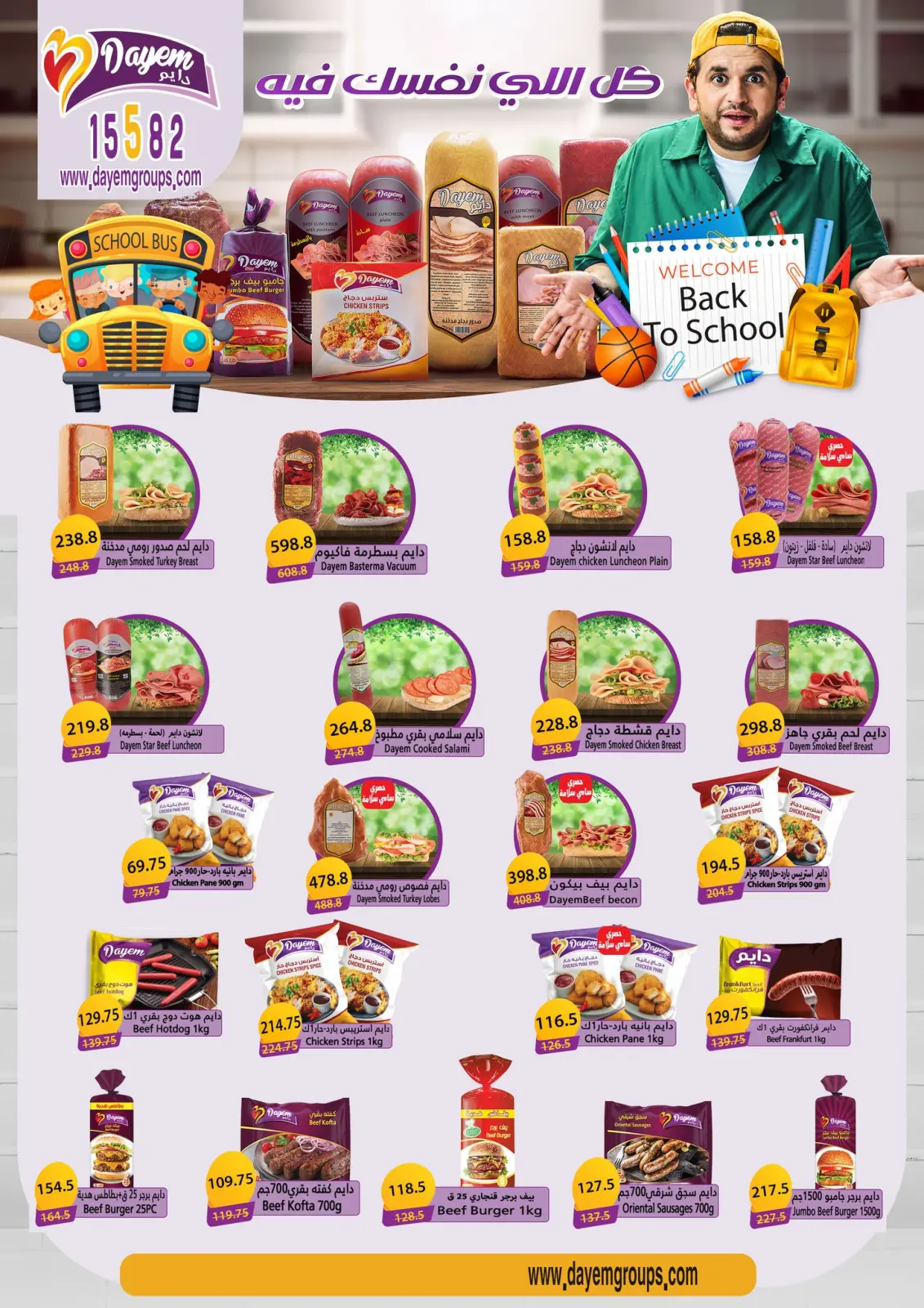 Page 14 dans Offres anniversaire chez Samy Salama Hypermarché Egypte