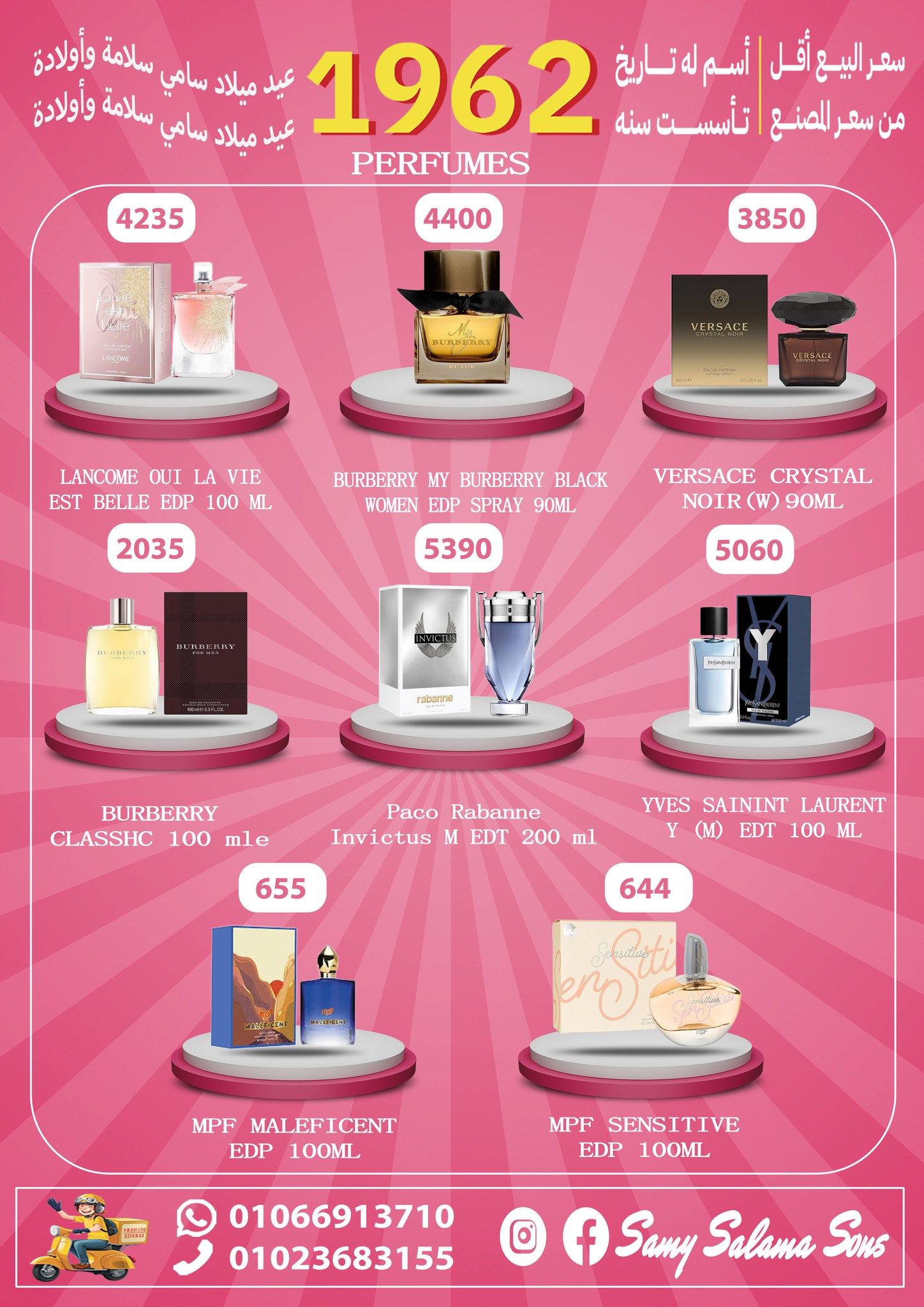 عروض هايبر سامى سلامة مصر من 2 حتى 17 ديسمبر 2025 عروض الاحتفال السنة