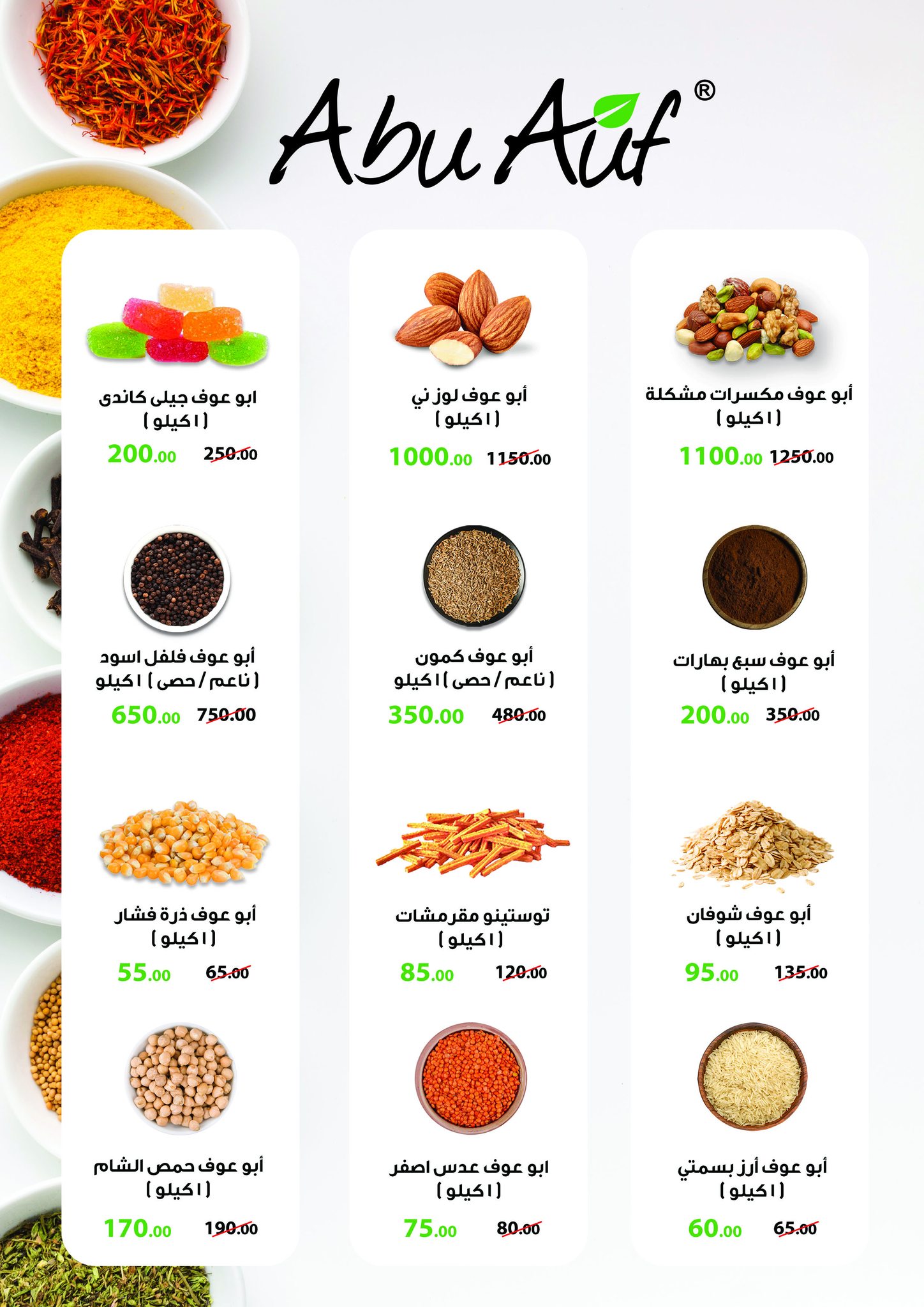 عروض هايبر سامى سلامة مصر من 2 حتى 17 ديسمبر 2025 عروض الاحتفال السنة