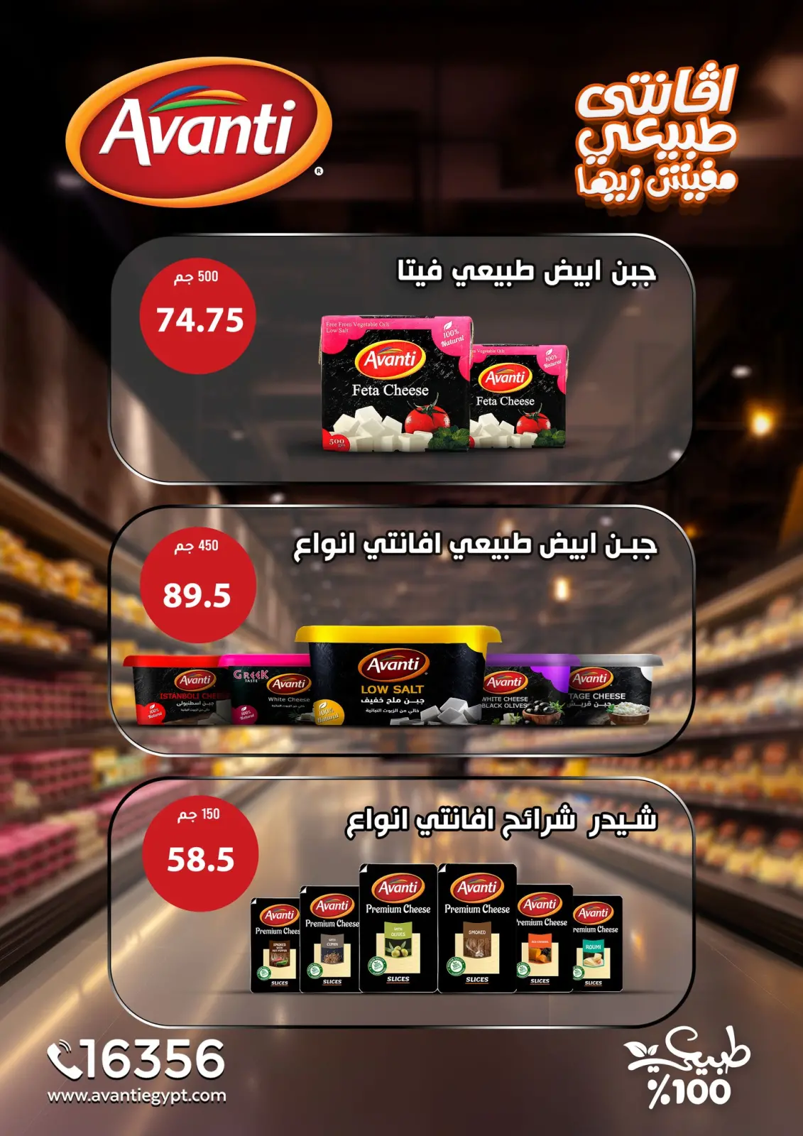 Page 10 dans Offres anniversaire chez Samy Salama Hypermarché Egypte