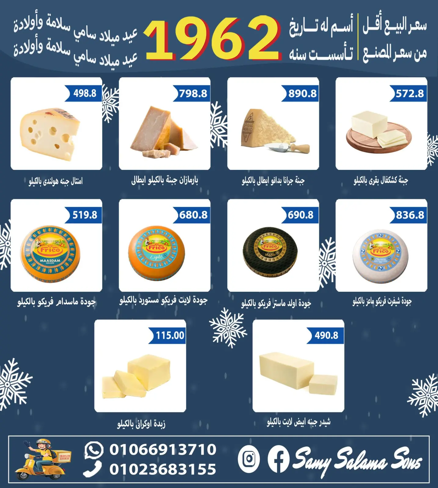 Page 2 dans Offres anniversaire chez Samy Salama Hypermarché Egypte