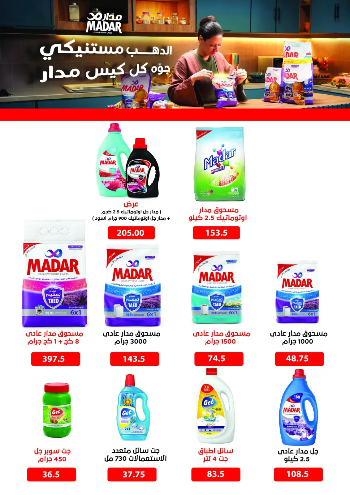 Page 32 dans Offres anniversaire chez Samy Salama Hypermarché Egypte