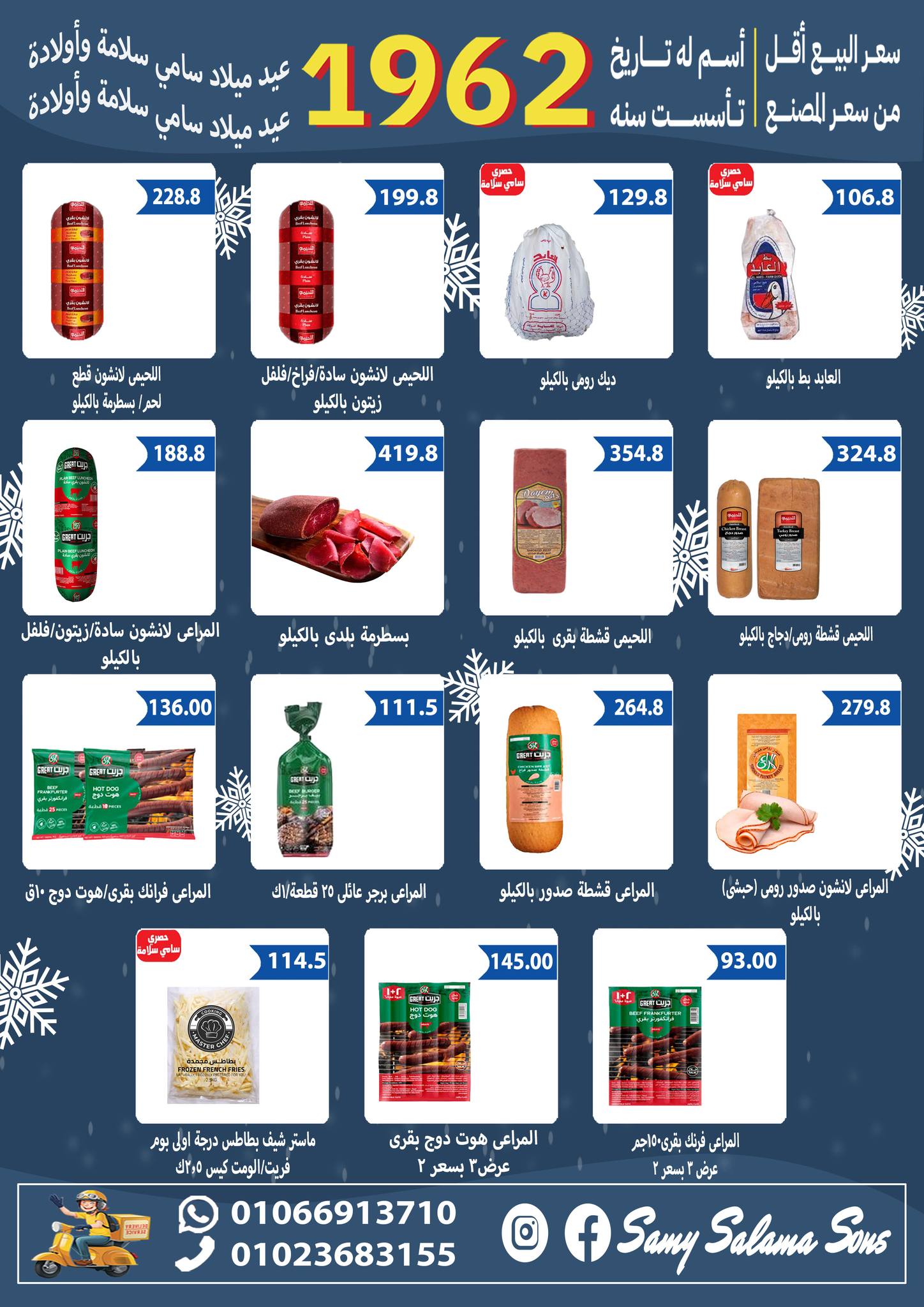 عروض هايبر سامى سلامة مصر من 2 حتى 17 ديسمبر 2025 عروض الاحتفال السنة