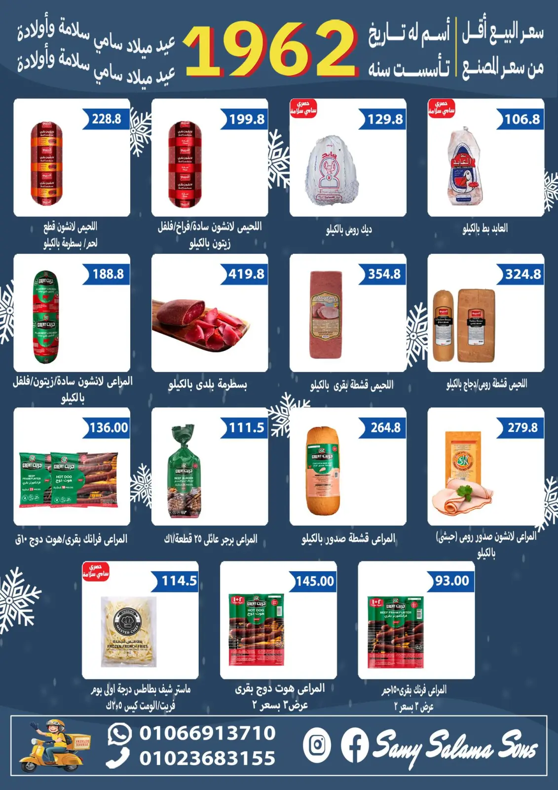 Page 12 dans Offres anniversaire chez Samy Salama Hypermarché Egypte