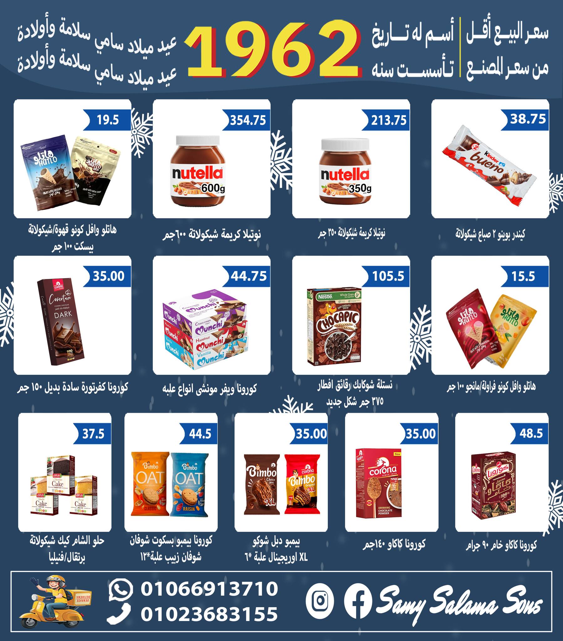 عروض هايبر سامى سلامة مصر من 2 حتى 17 ديسمبر 2025 عروض الاحتفال السنة