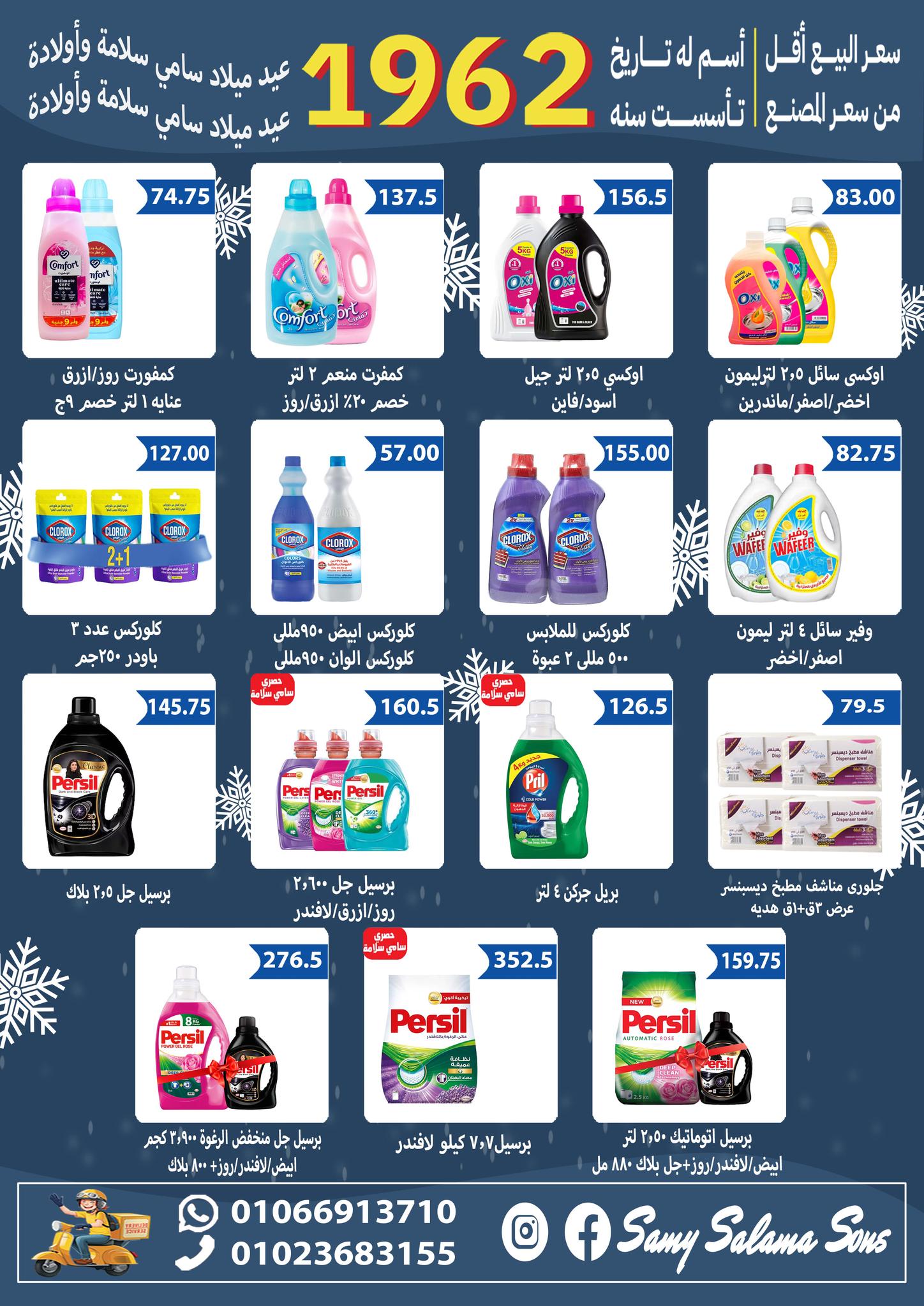 عروض هايبر سامى سلامة مصر من 2 حتى 17 ديسمبر 2025 عروض الاحتفال السنة