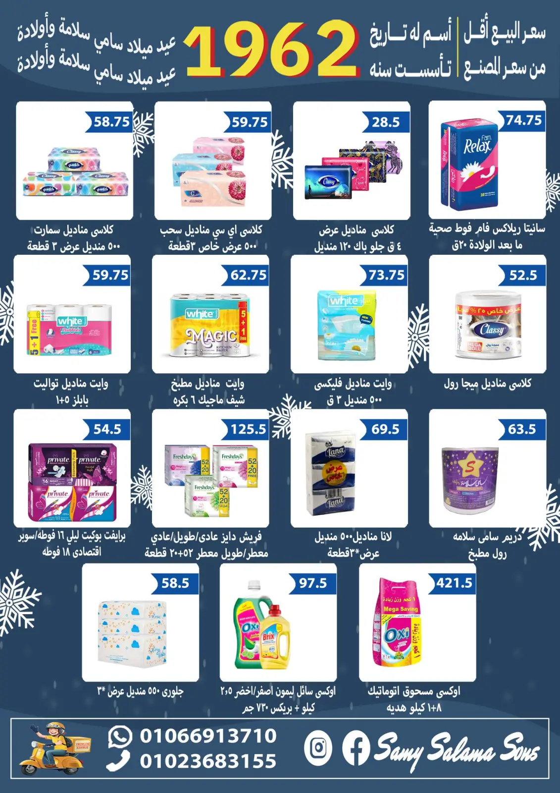 Page 35 dans Offres anniversaire chez Samy Salama Hypermarché Egypte