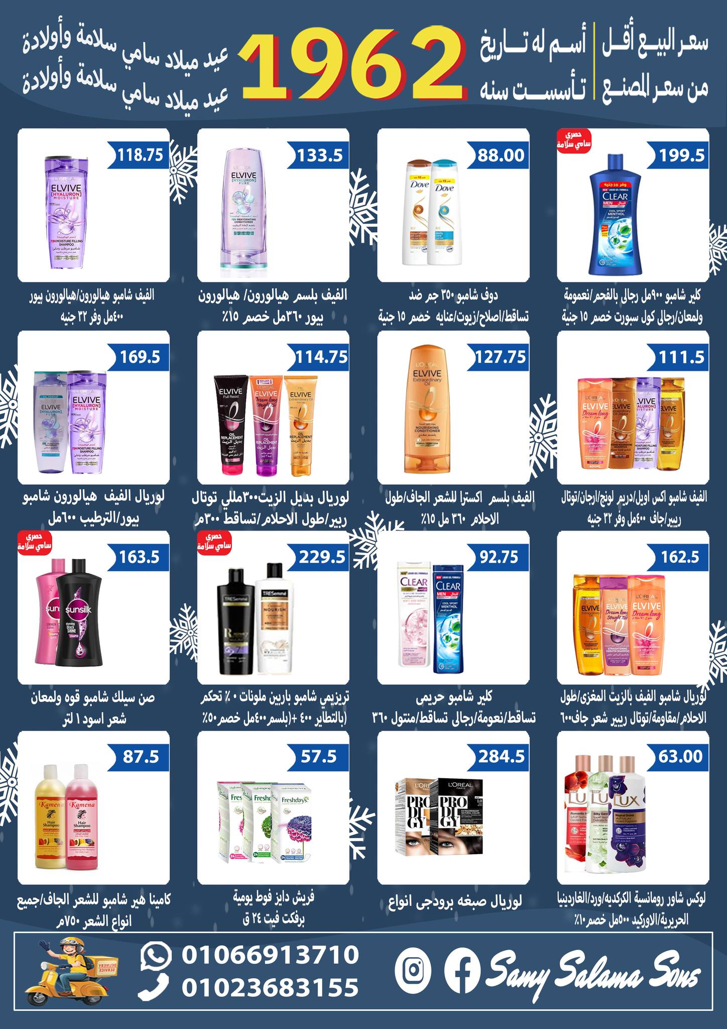 عروض هايبر سامى سلامة مصر من 2 حتى 17 ديسمبر 2025 عروض الاحتفال السنة