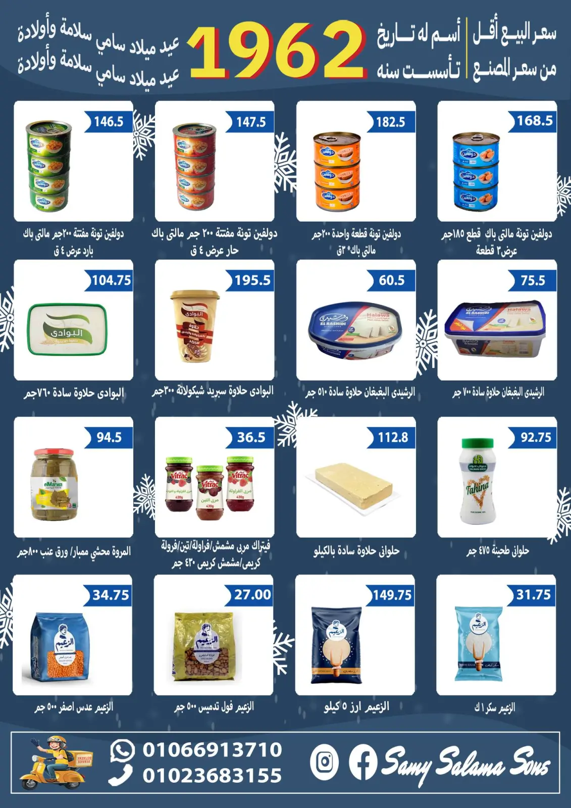 Page 24 dans Offres anniversaire chez Samy Salama Hypermarché Egypte