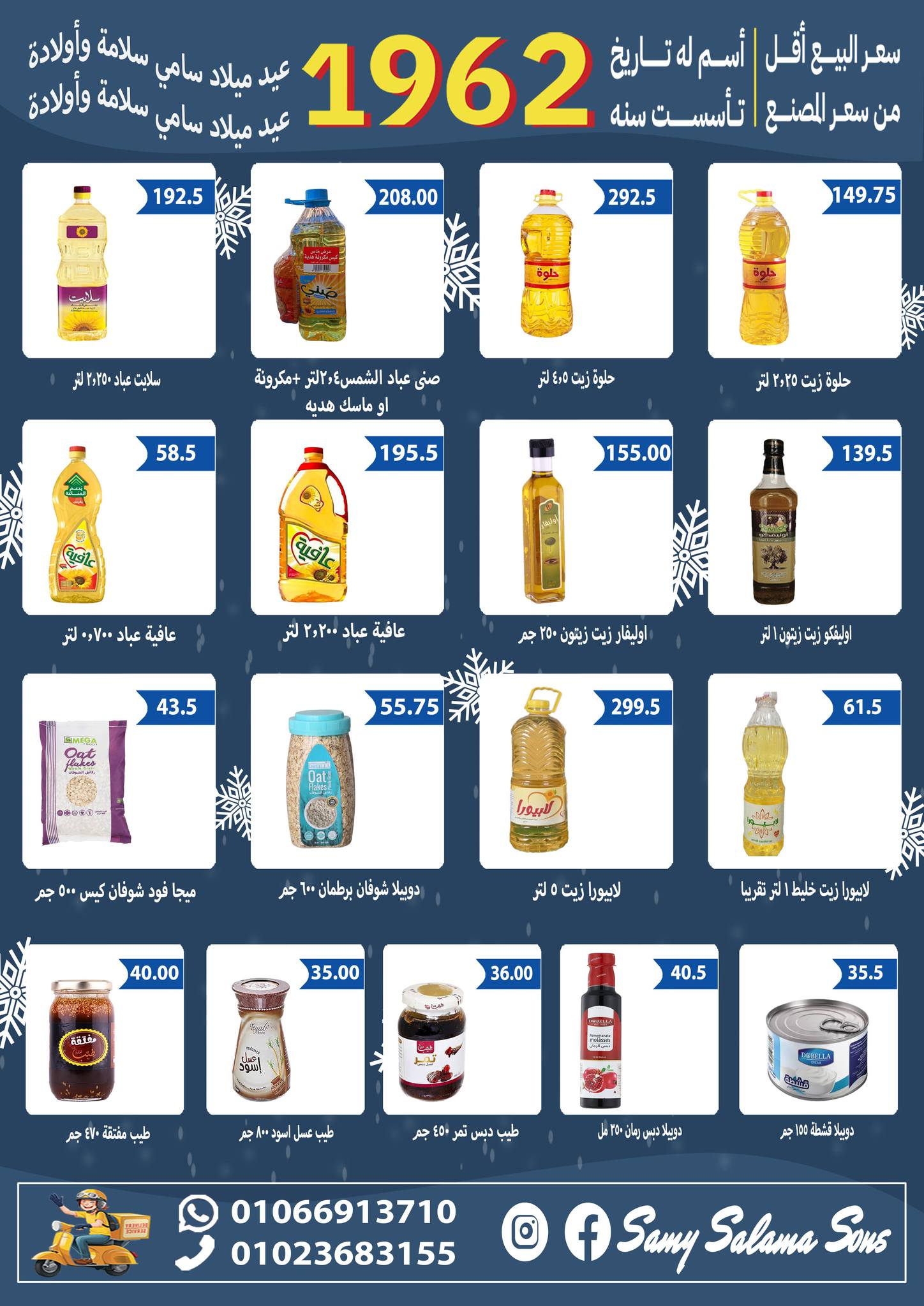 عروض هايبر سامى سلامة مصر من 2 حتى 17 ديسمبر 2025 عروض الاحتفال السنة