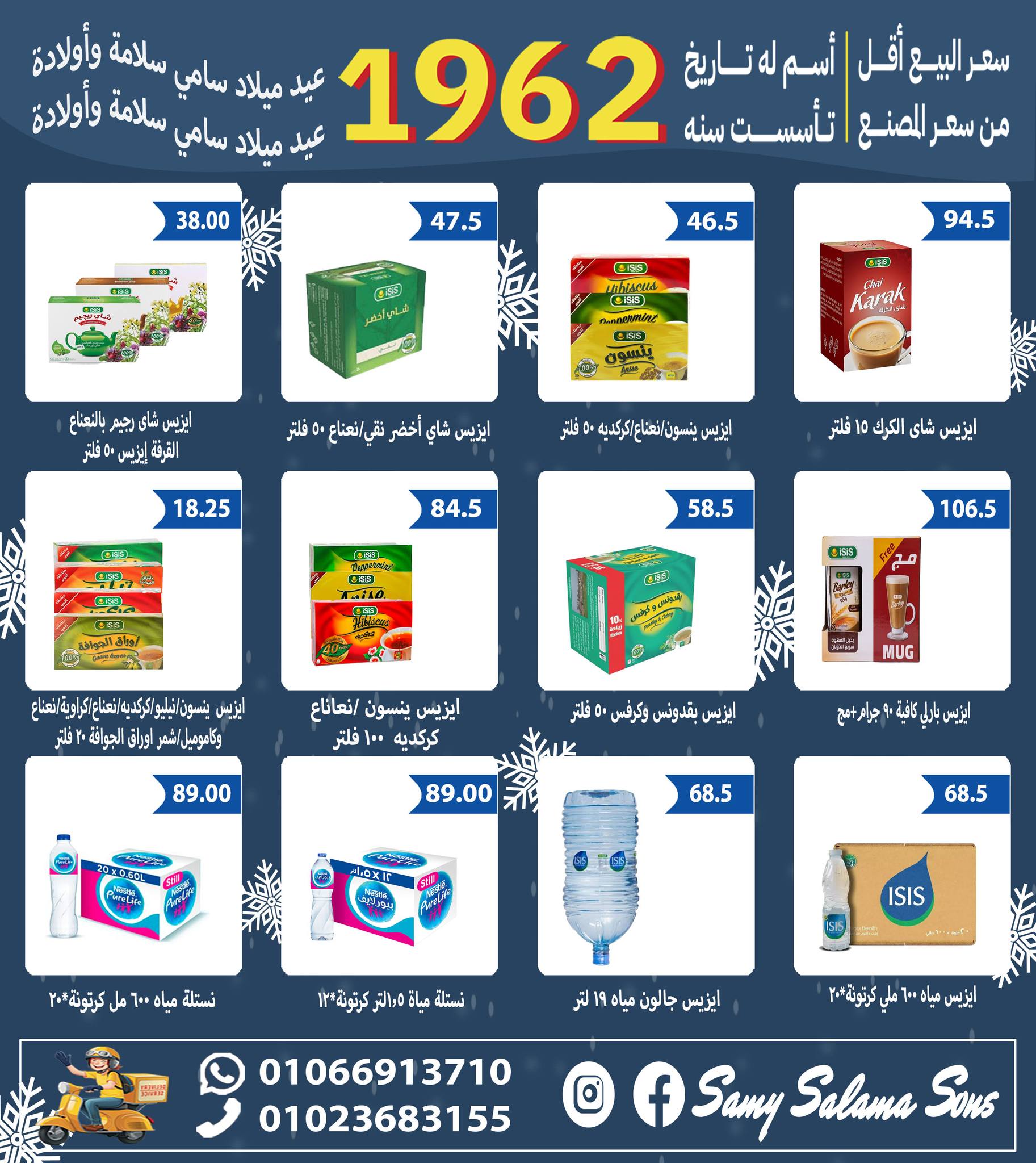 عروض هايبر سامى سلامة مصر من 2 حتى 17 ديسمبر 2025 عروض الاحتفال السنة