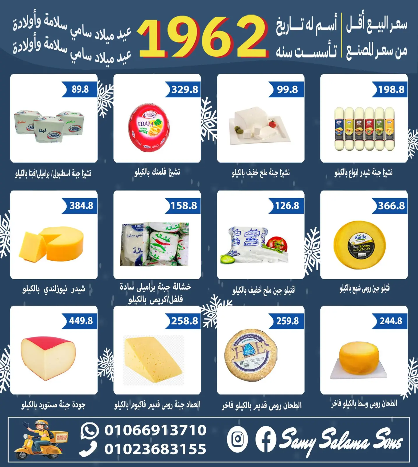 Page 3 dans Offres anniversaire chez Samy Salama Hypermarché Egypte