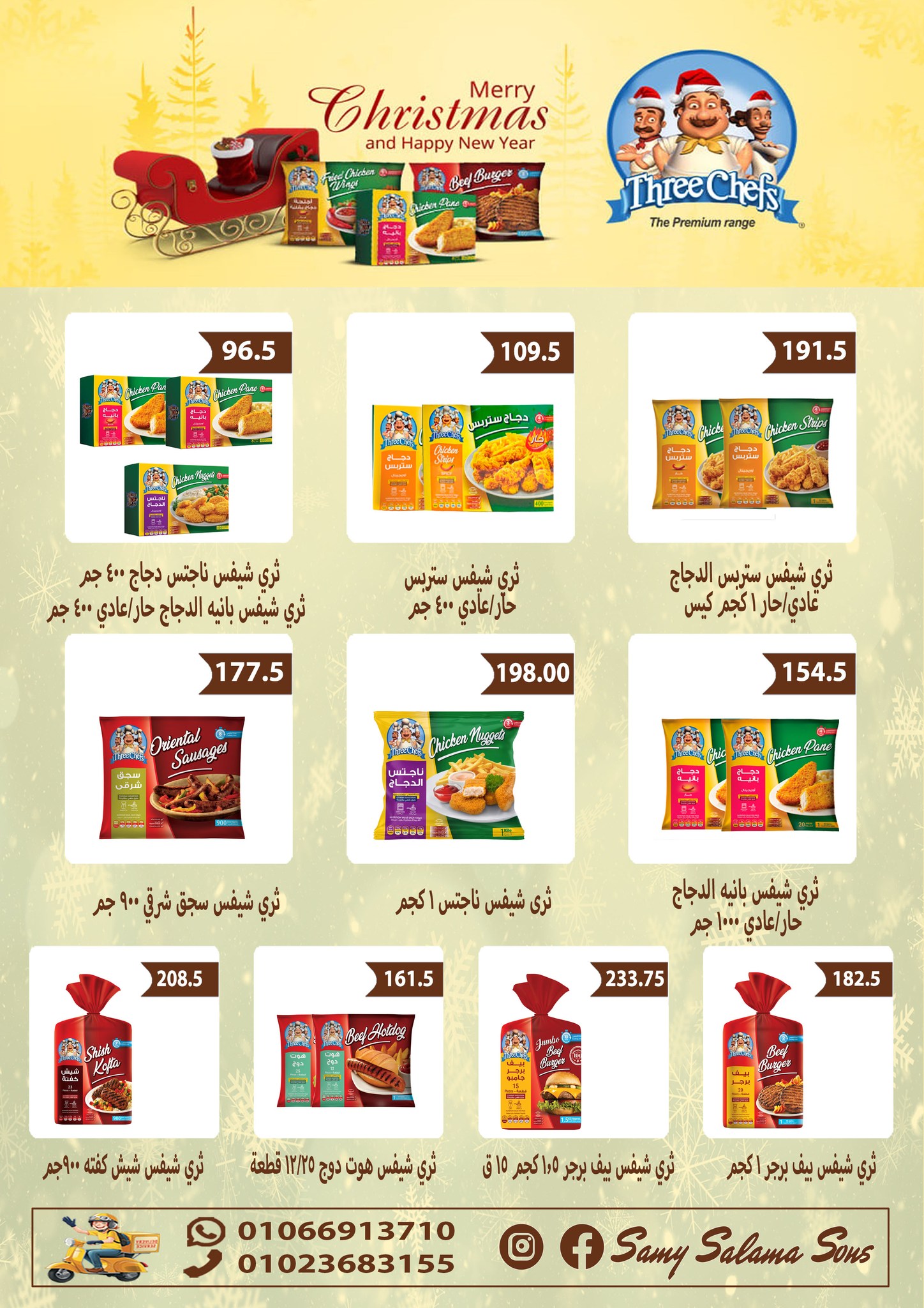 عروض هايبر سامى سلامة مصر من 2 حتى 17 ديسمبر 2025 عروض الاحتفال السنة