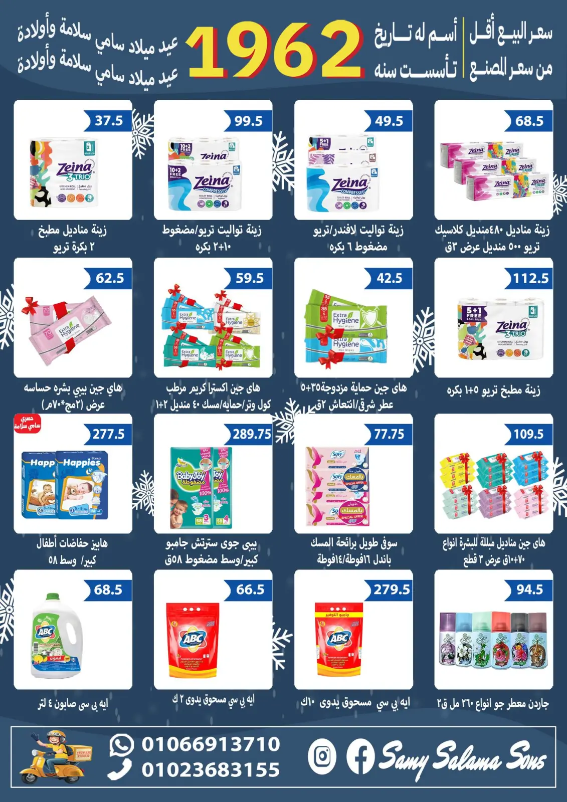 Page 36 dans Offres anniversaire chez Samy Salama Hypermarché Egypte