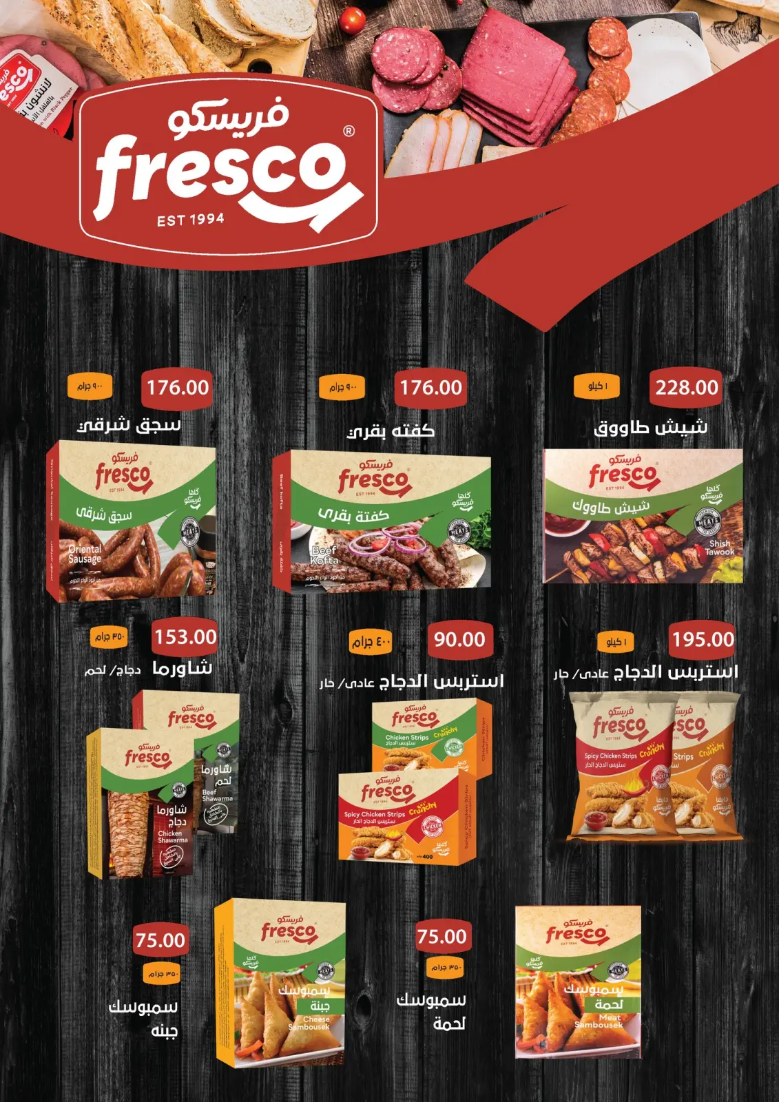 Page 16 dans Offres anniversaire chez Samy Salama Hypermarché Egypte