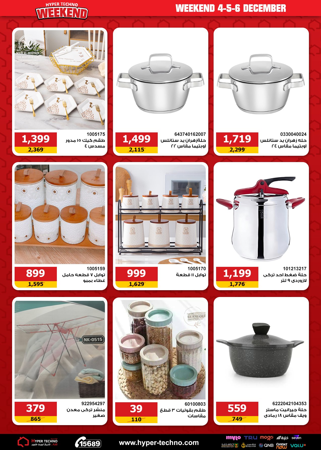 عروض هايبر تكنو مصر من 4 حتى 6 ديسمبر 2025 عروض الويك اند