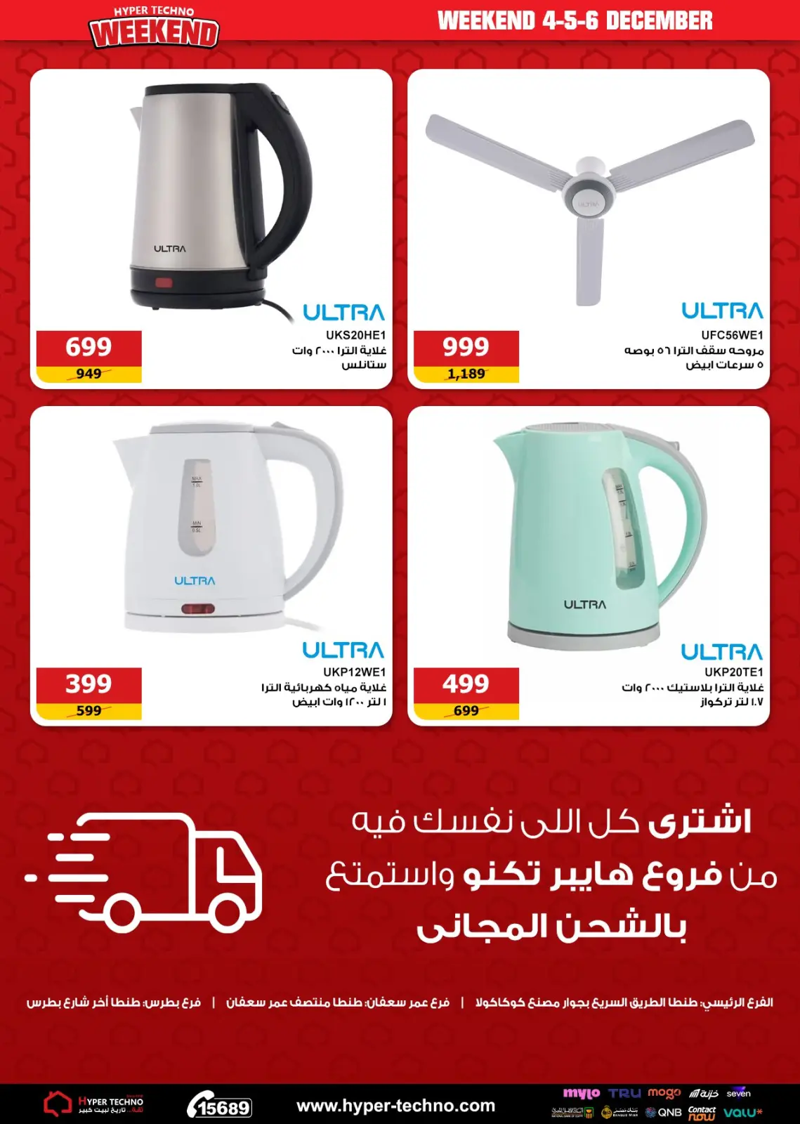 Página 3 en Ofertas de fin de semana en Hiper Techno Egipto