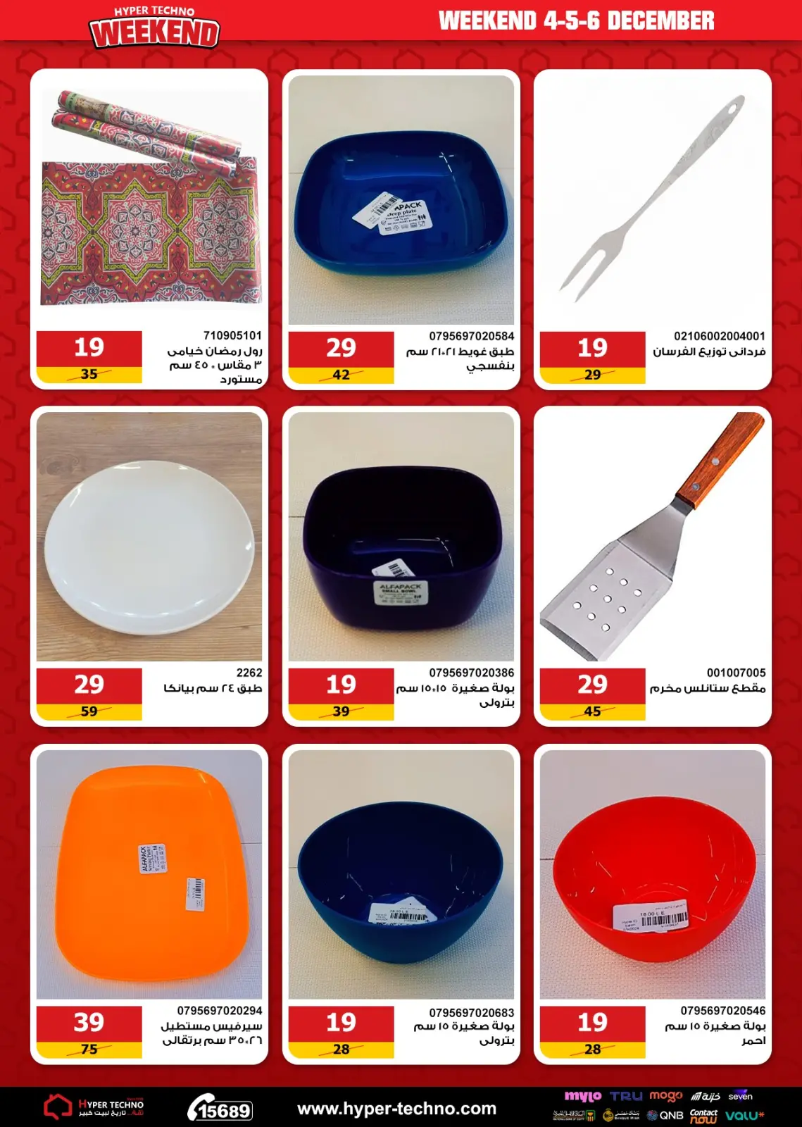 Página 7 en Ofertas de fin de semana en Hiper Techno Egipto