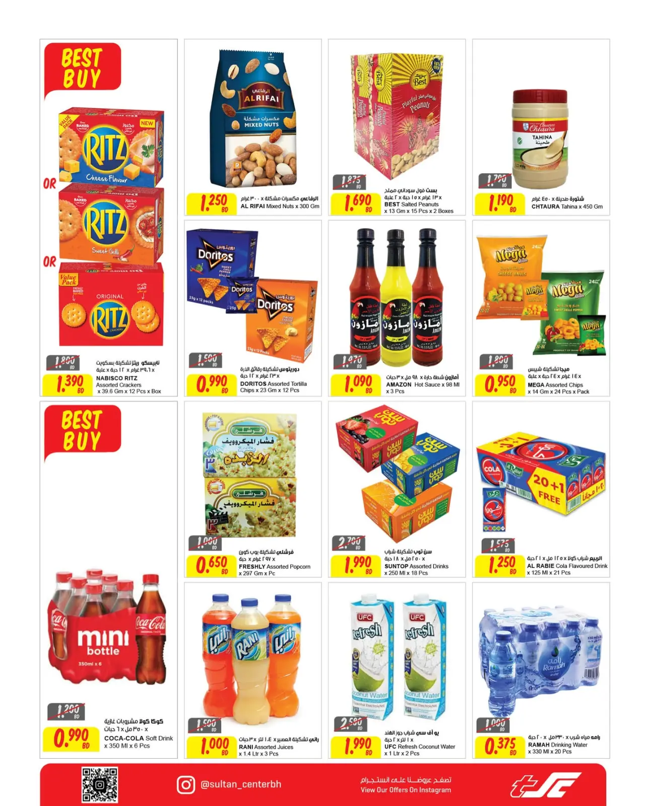 Página 6 en Ofertas de los Especiales de la Temporada de Invierno en Centro Sultán Bahréin