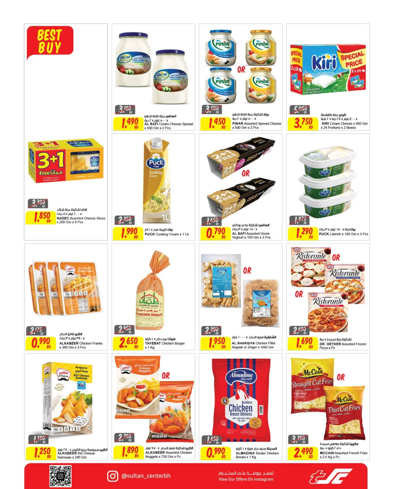 Página 7 en Ofertas de los Especiales de la Temporada de Invierno en Centro Sultán Bahréin