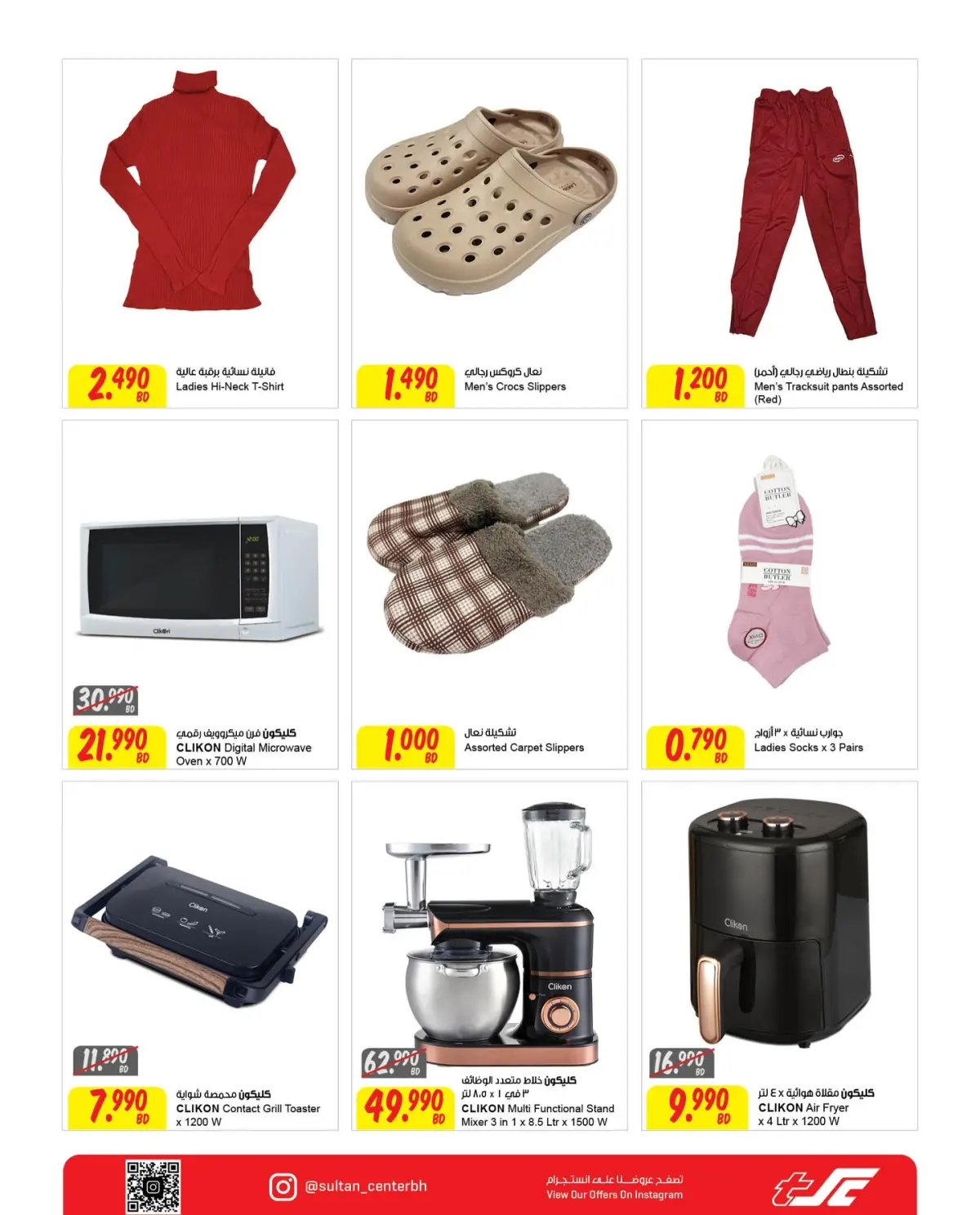 Sultan Center Bahrain Offers from 3 to 9 December 2025 Winter Season Specials Deals - Page 10