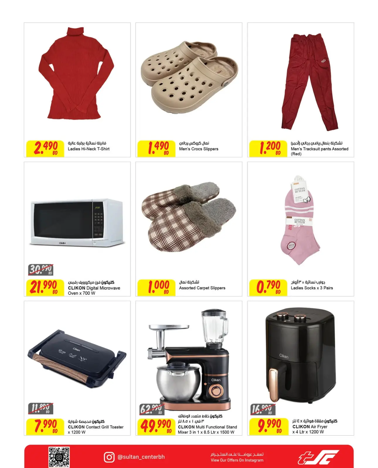 Página 10 en Ofertas de los Especiales de la Temporada de Invierno en Centro Sultán Bahréin
