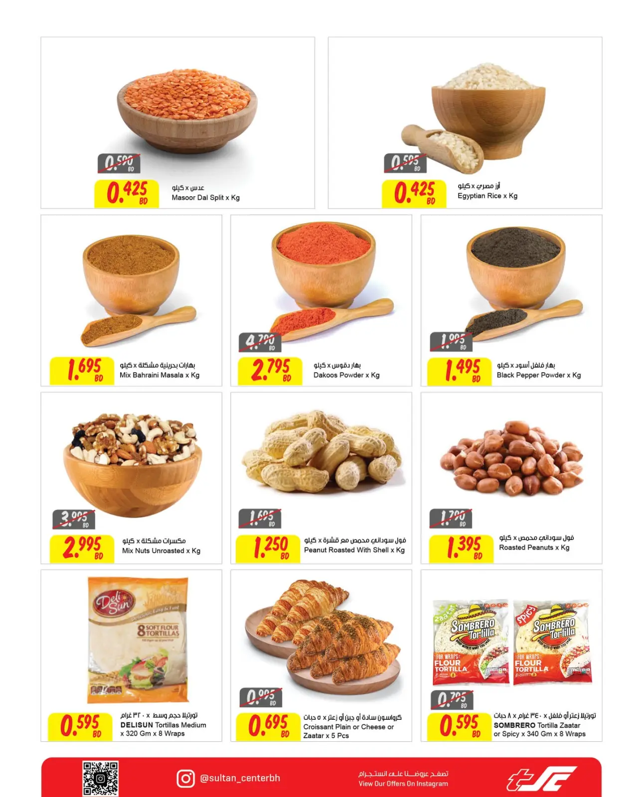 Página 3 en Ofertas de los Especiales de la Temporada de Invierno en Centro Sultán Bahréin