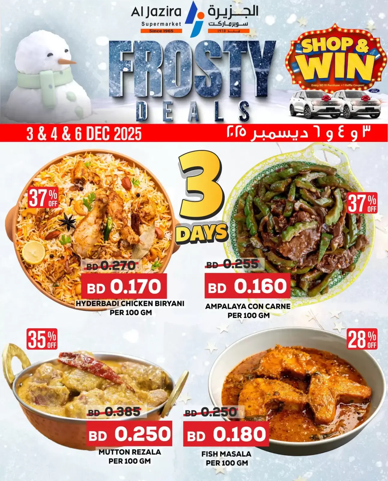 صفحة 1 ضمن عروض شتوية جليدية في الجزيرة سوبر ماركت البحرين