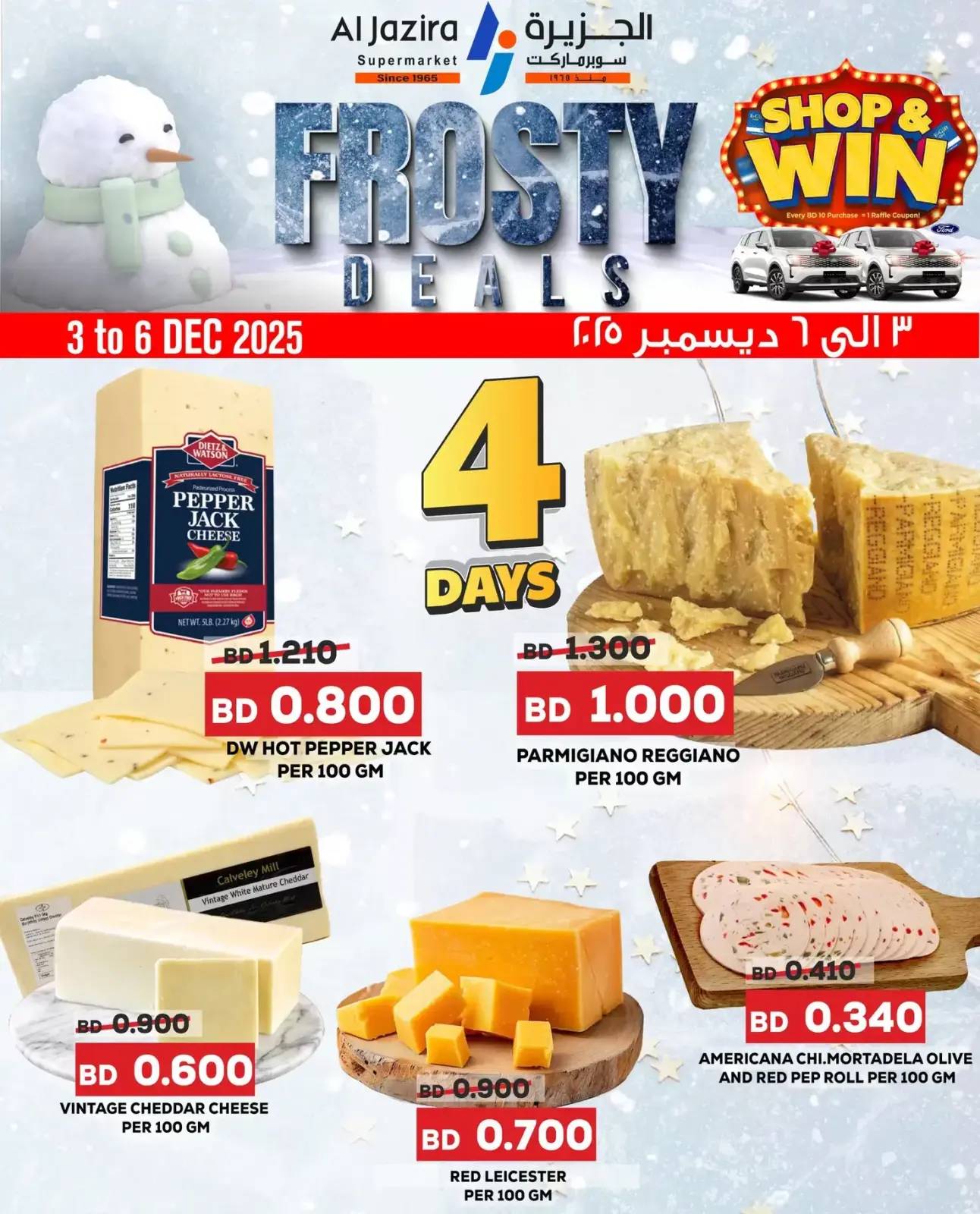 صفحة 2 ضمن عروض شتوية جليدية في الجزيرة سوبر ماركت البحرين