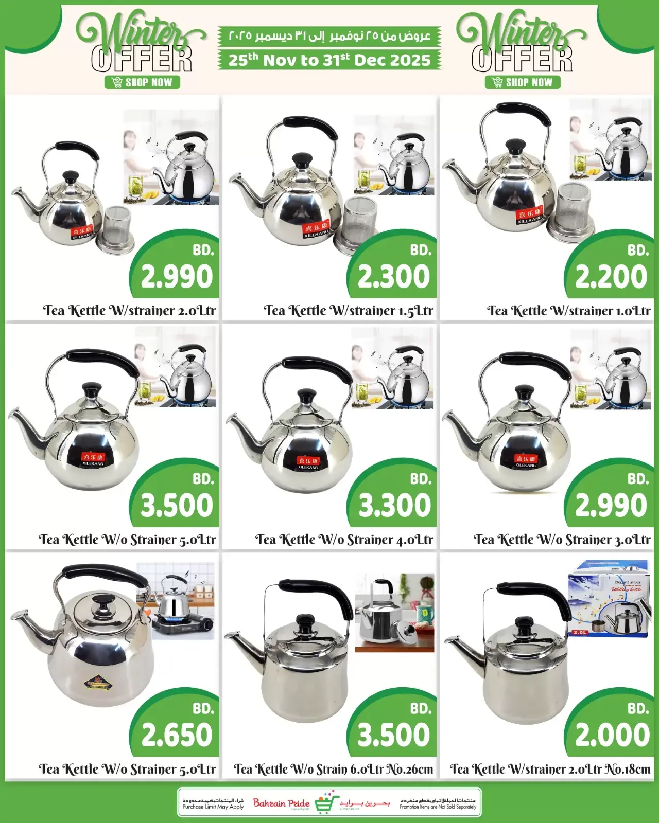 صفحة 2 ضمن عروض الشتاء في بحرين برايد البحرين