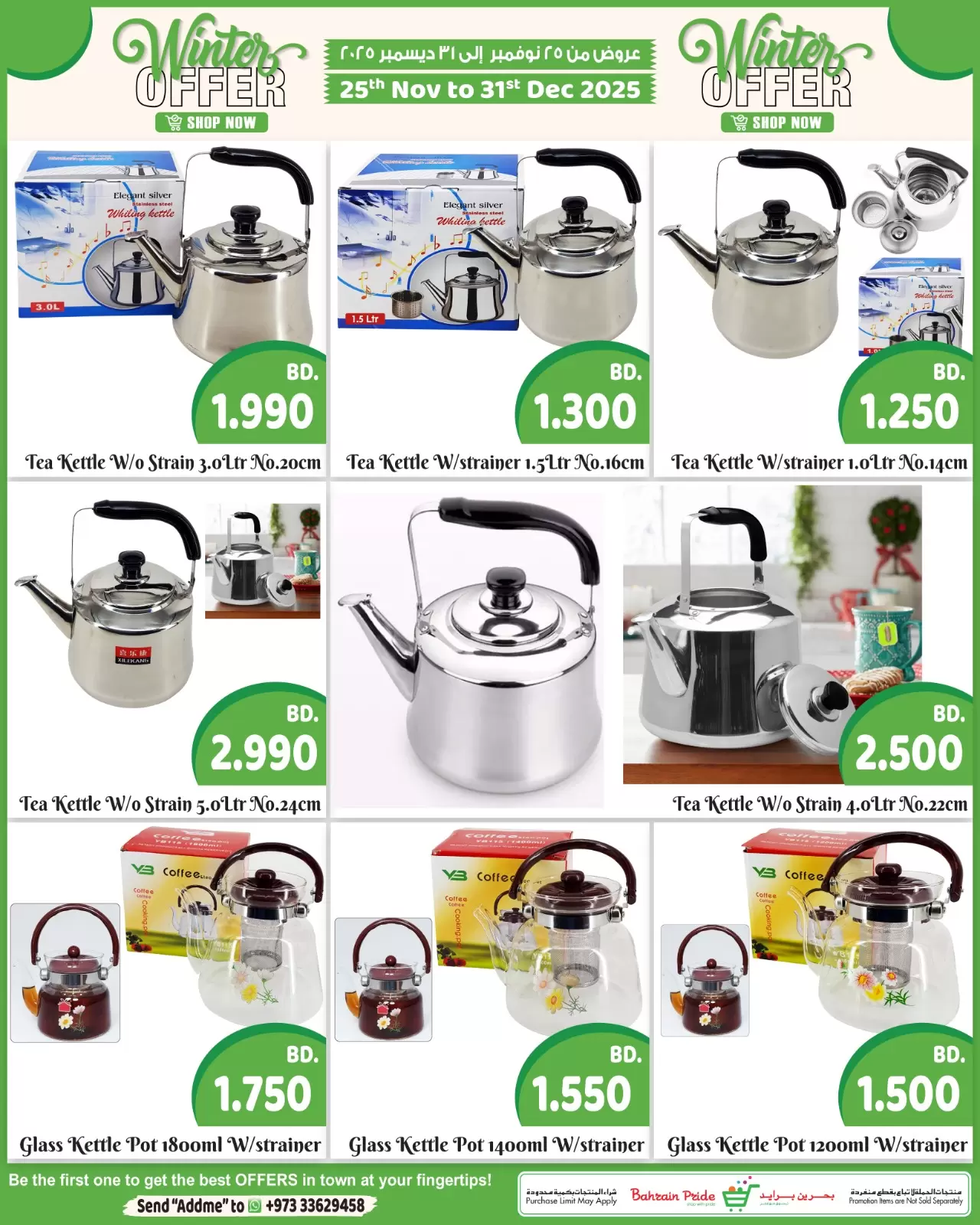 عروض بحرين برايد البحرين من 25 نوفمبر حتى 31 ديسمبر 2025 عروض الشتاء