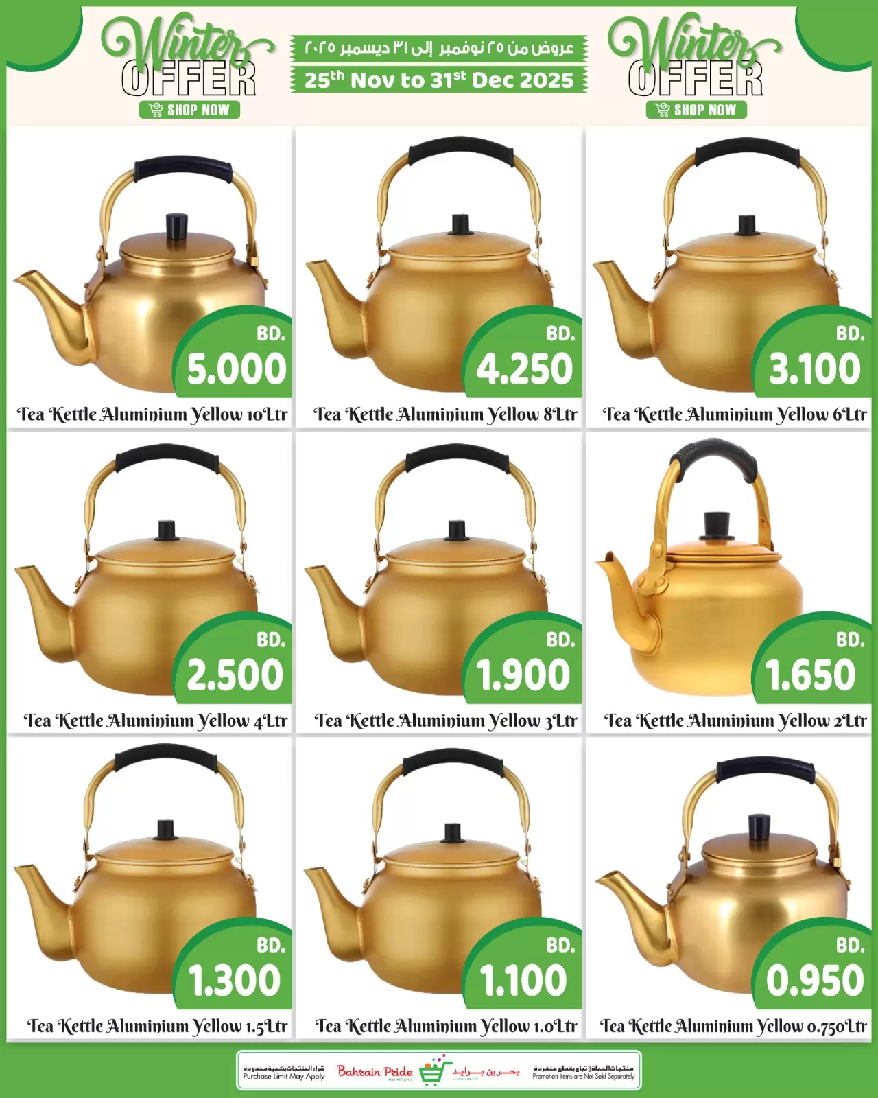 عروض بحرين برايد البحرين من 25 نوفمبر حتى 31 ديسمبر 2025 عروض الشتاء