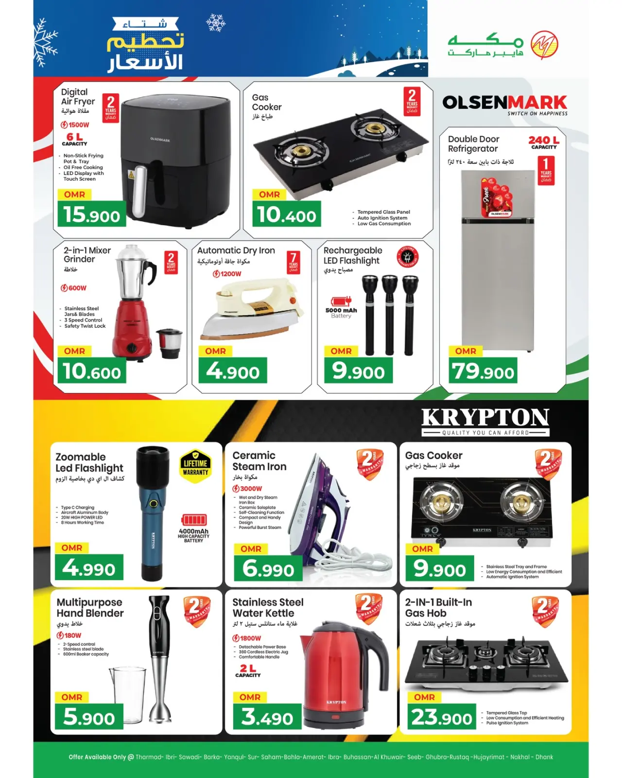 صفحة 22 ضمن شتاء تحطيم الأسعار في مكة هايبر ماركت عمان